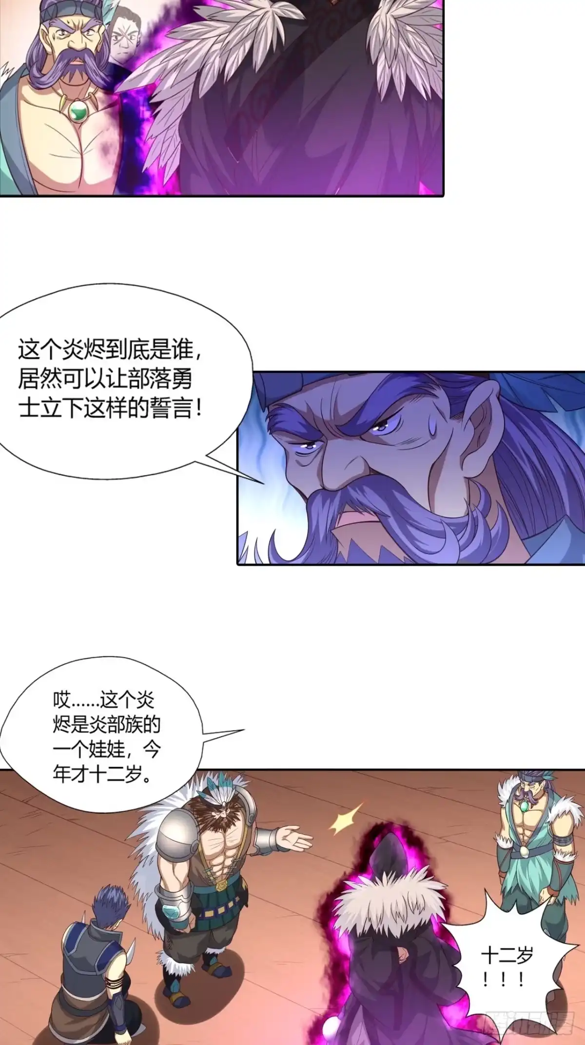 最强原始人 028 偷袭 第11页