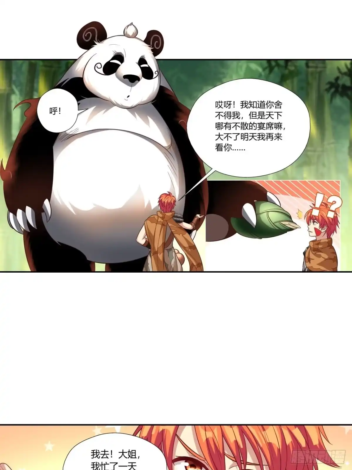 最强原始人 028 偷袭 第23页