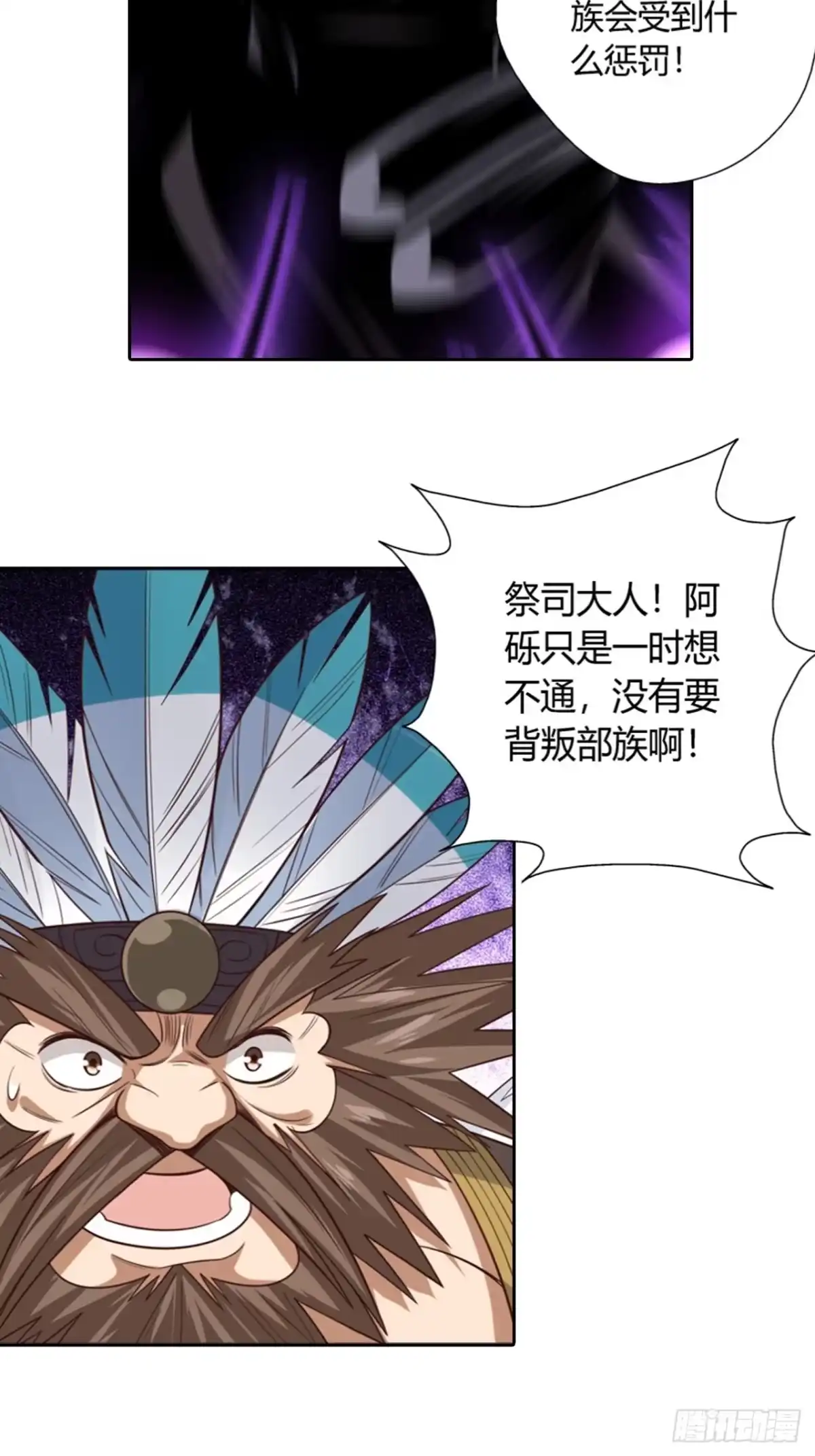 最强原始人 028 偷袭 第6页