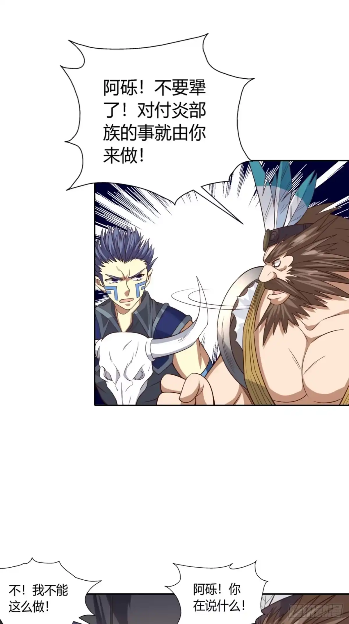 最强原始人 028 偷袭 第7页