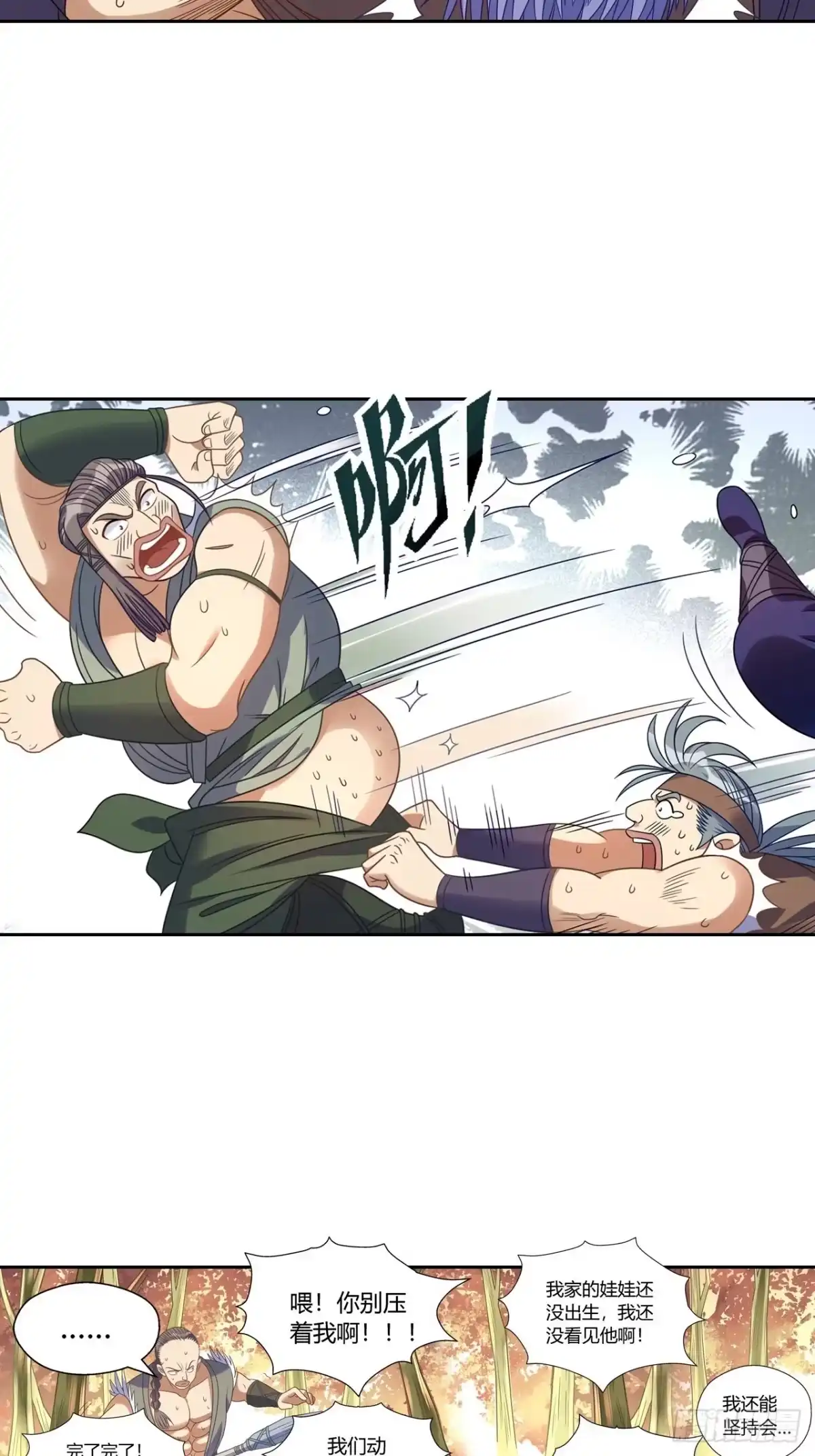 最强原始人 030 别动！都别动！ 第23页