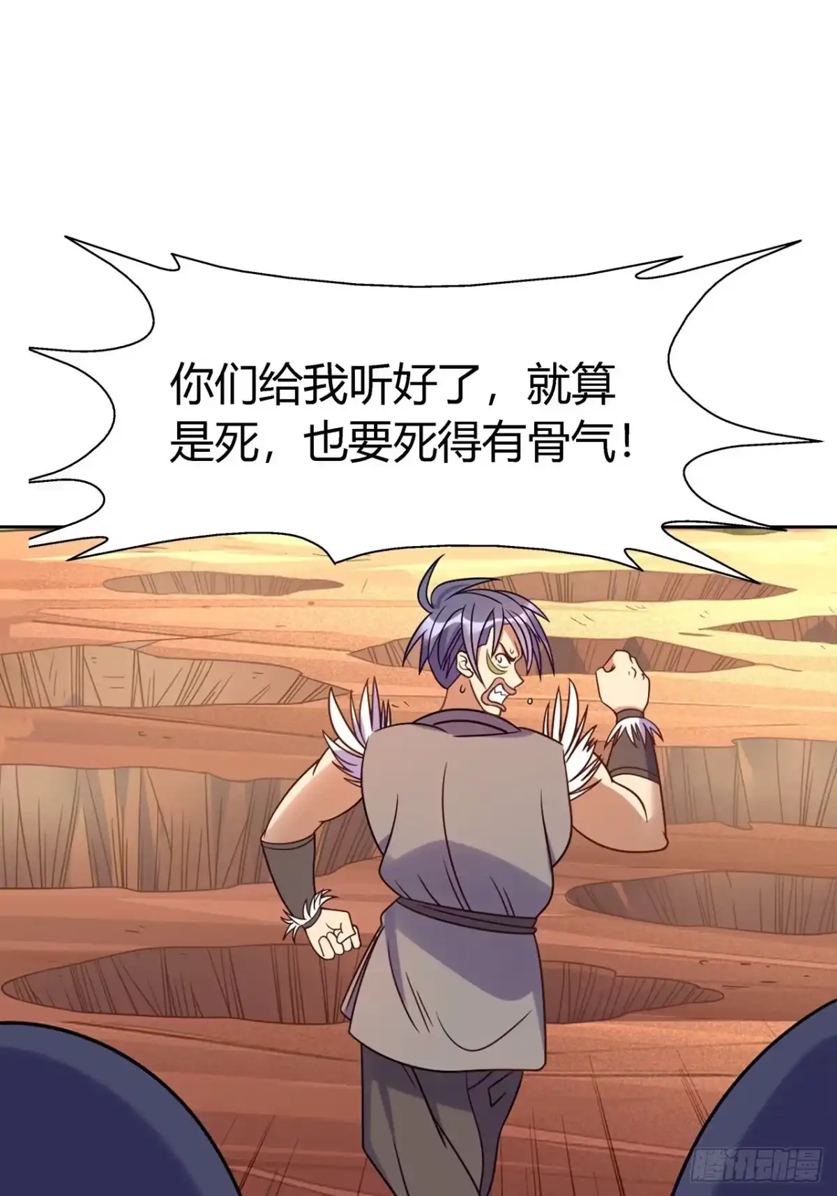 最强原始人 030 别动！都别动！ 第26页