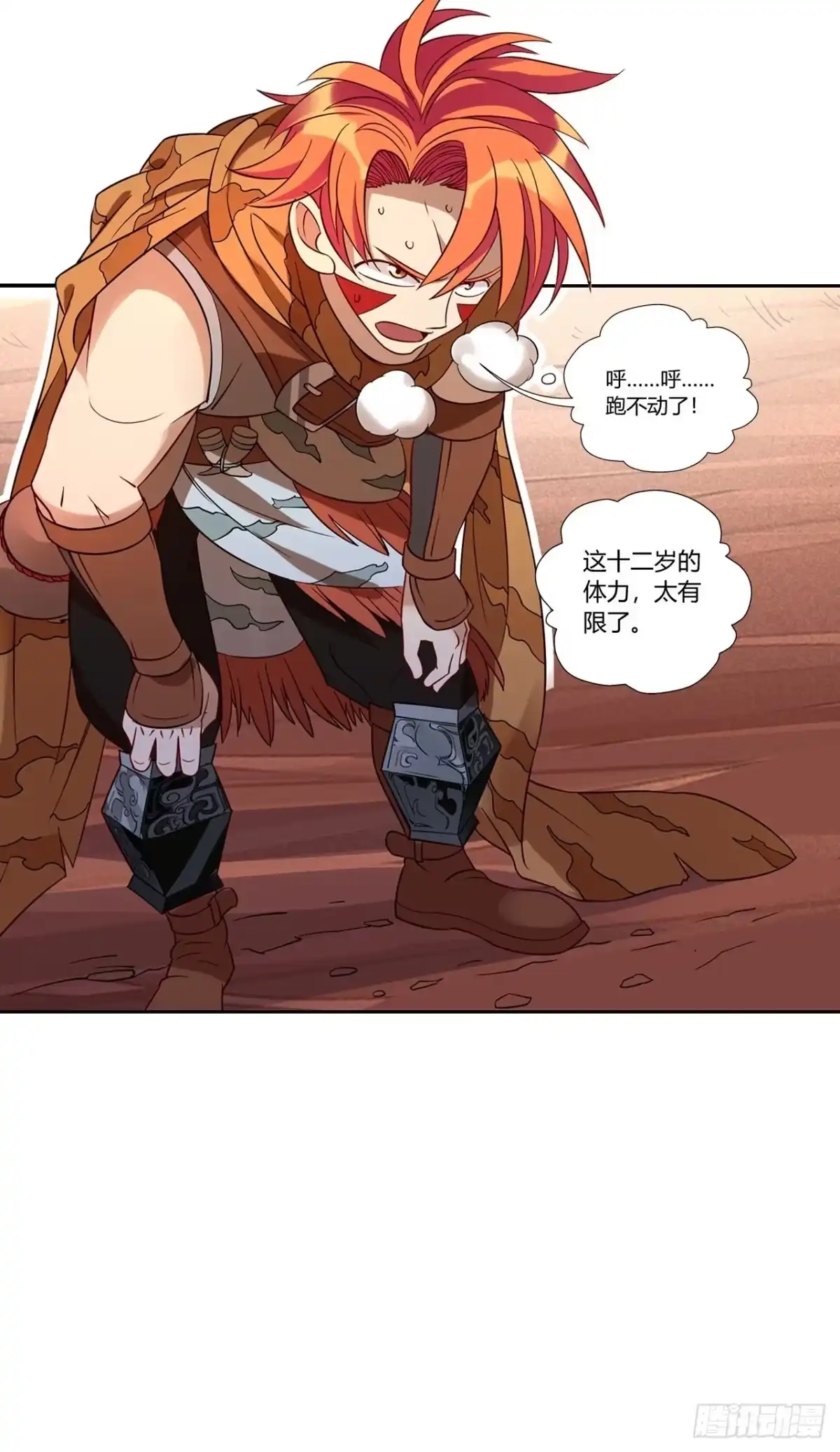 最强原始人 031 东山兽王！ 第11页