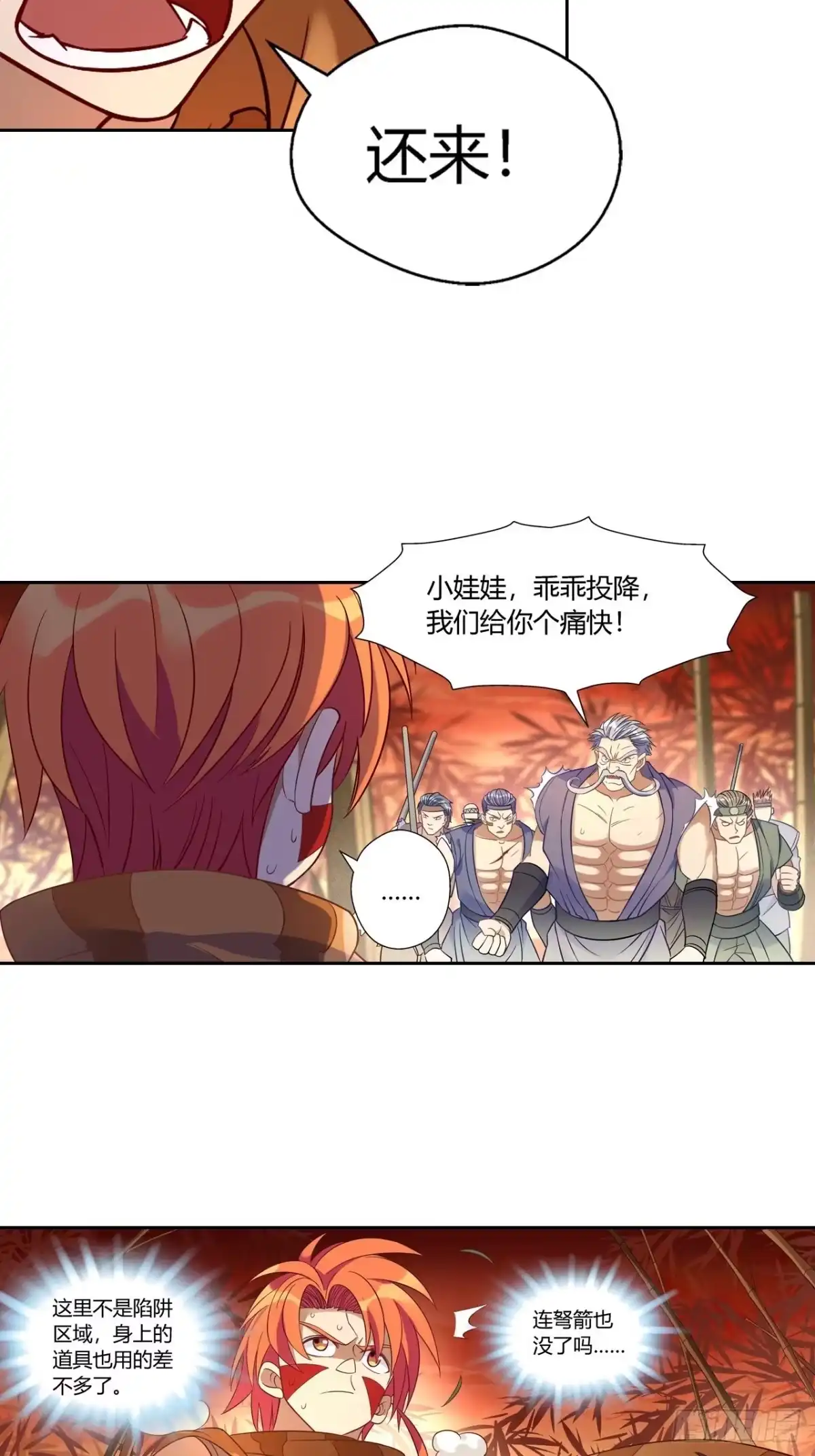 最强原始人 031 东山兽王！ 第13页