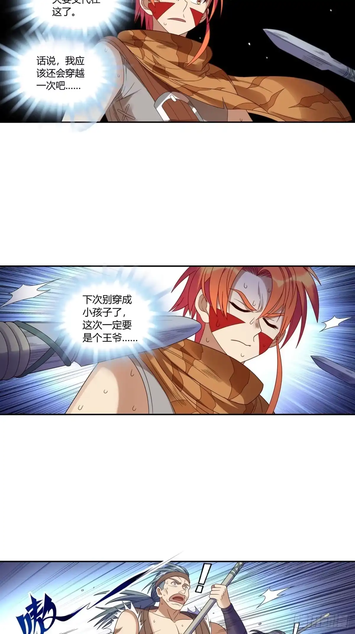 最强原始人 031 东山兽王！ 第17页