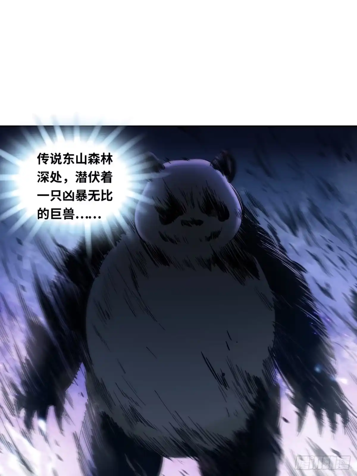 最强原始人 031 东山兽王！ 第20页
