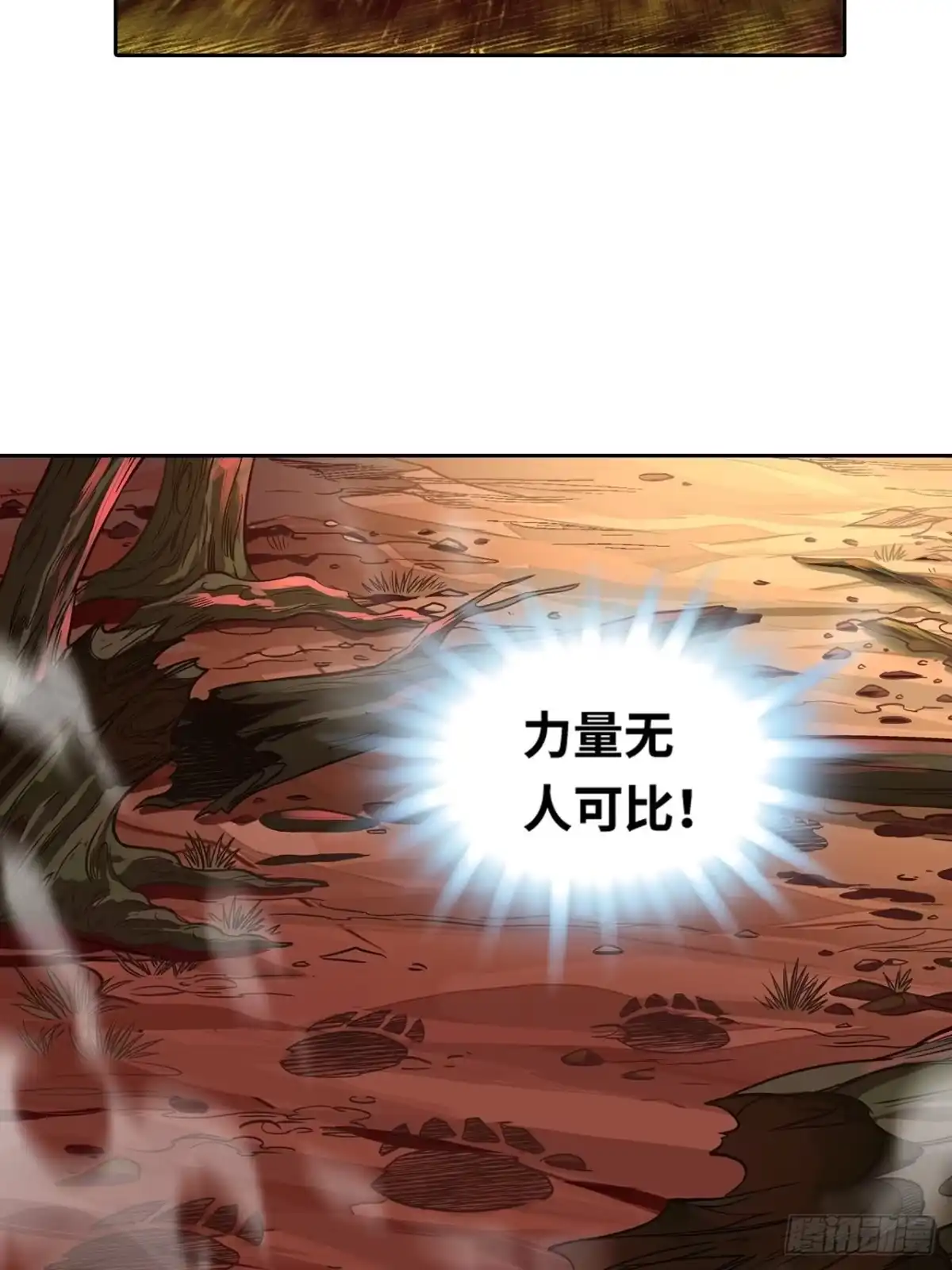 最强原始人 031 东山兽王！ 第22页