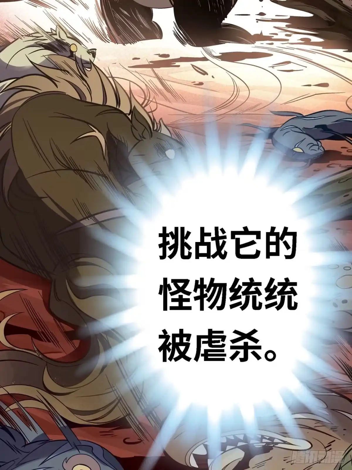 最强原始人 031 东山兽王！ 第24页