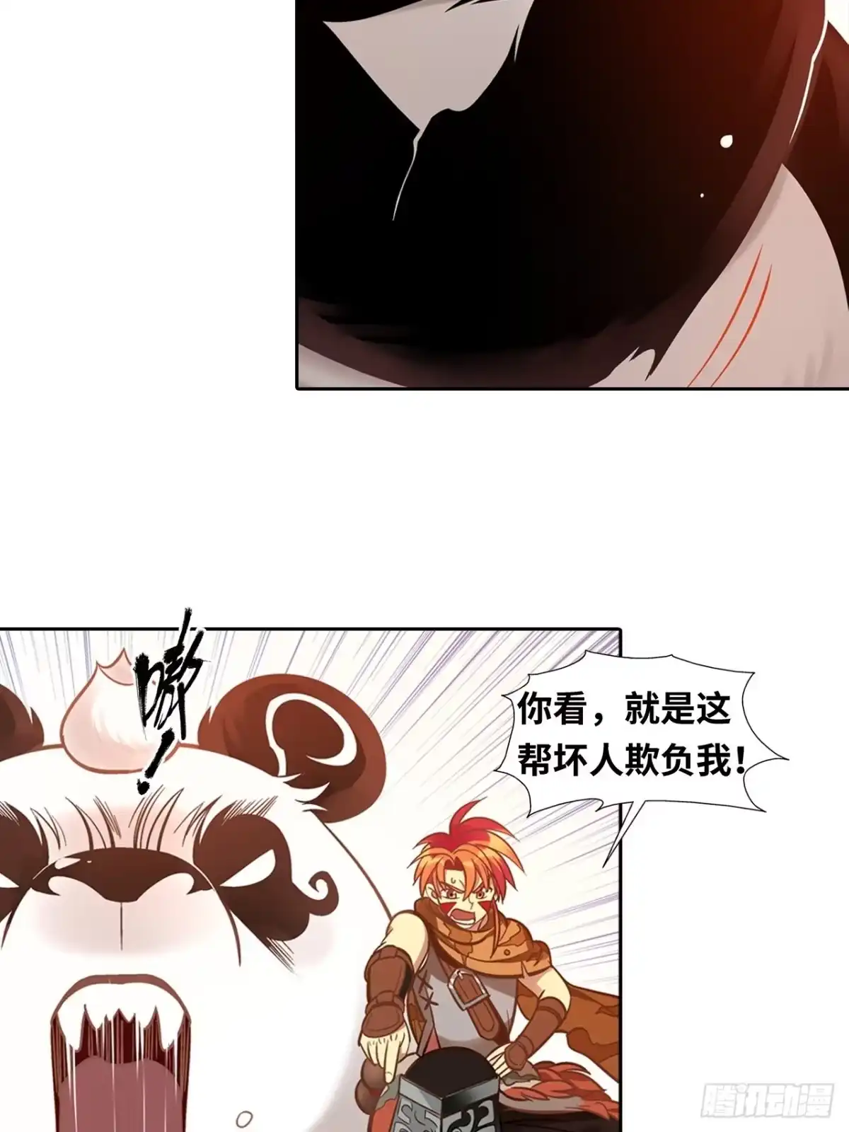 最强原始人 031 东山兽王！ 第42页