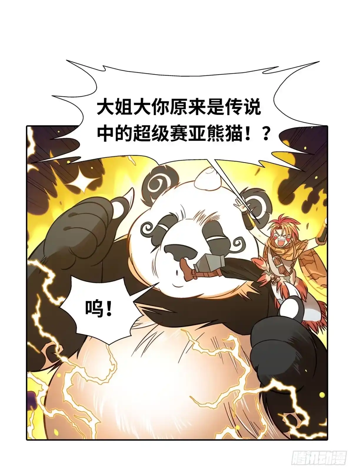 最强原始人 031 东山兽王！ 第53页