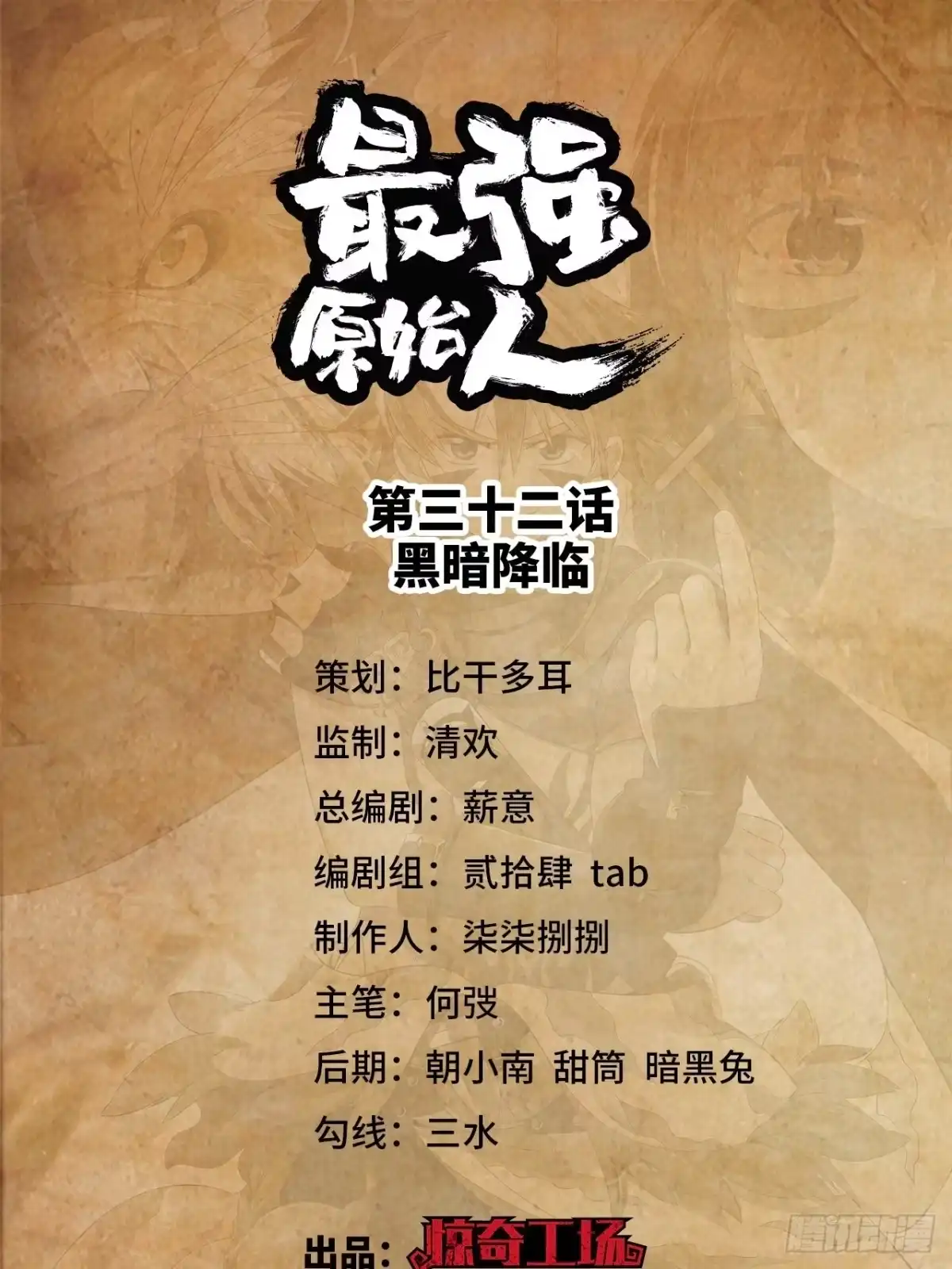 最强原始人 032 黑暗降临 第1页