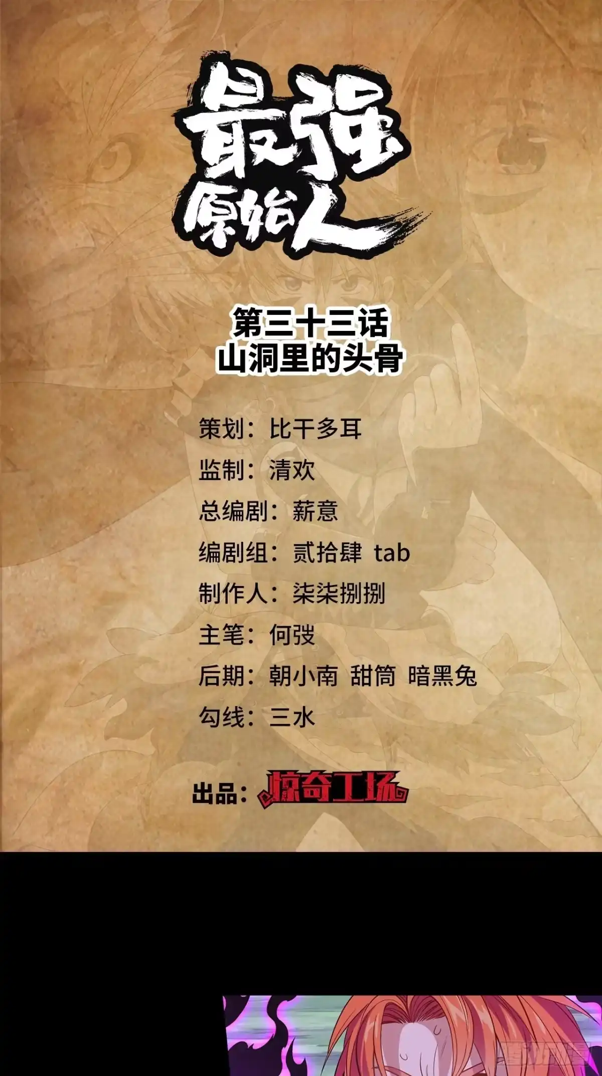 最强原始人 033 山洞里的头骨 第1页