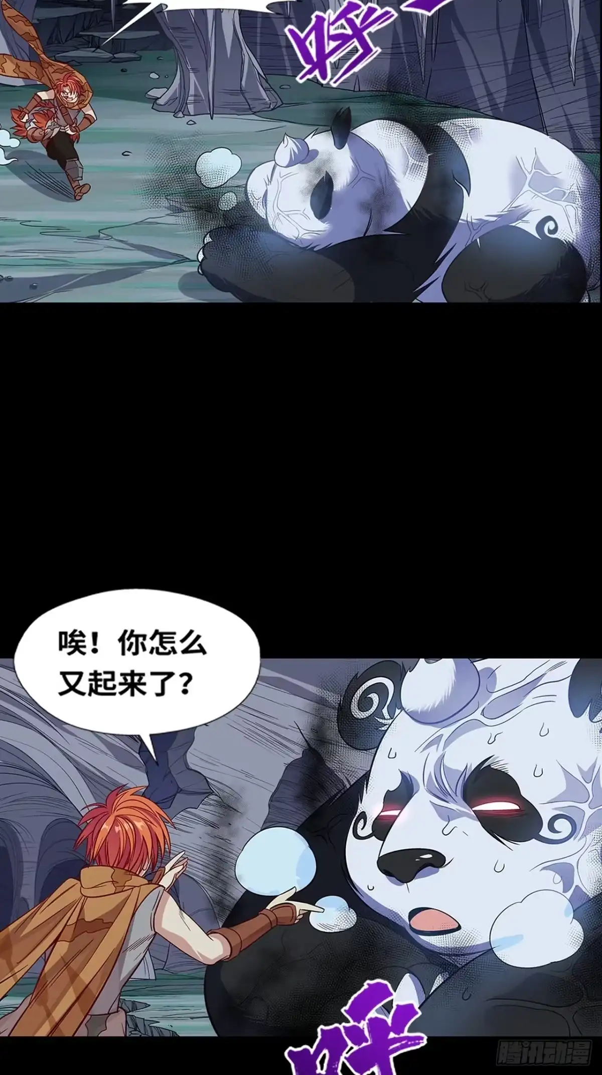 最强原始人 033 山洞里的头骨 第13页