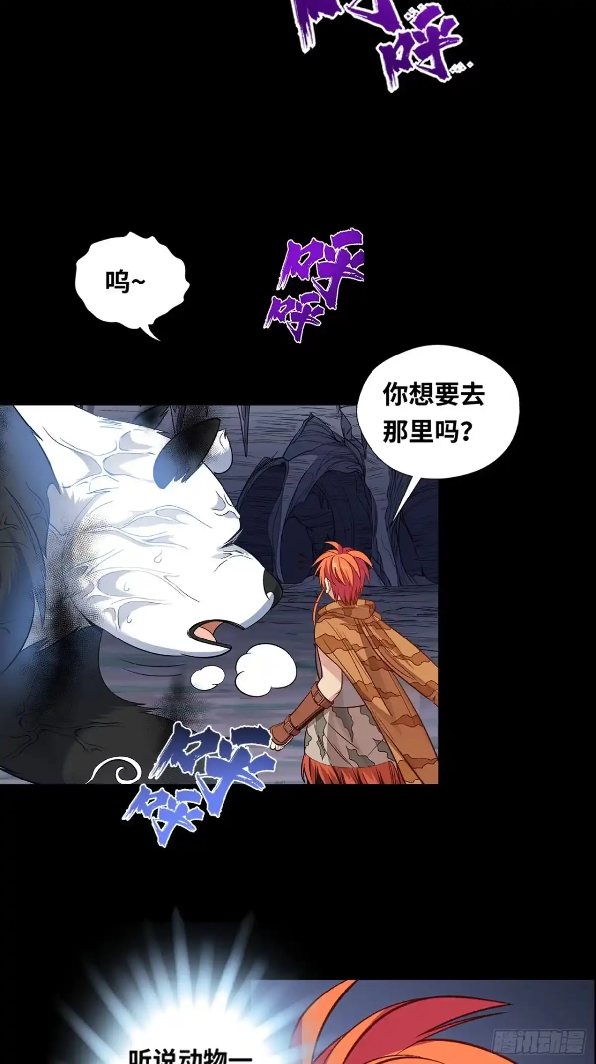 最强原始人 033 山洞里的头骨 第14页