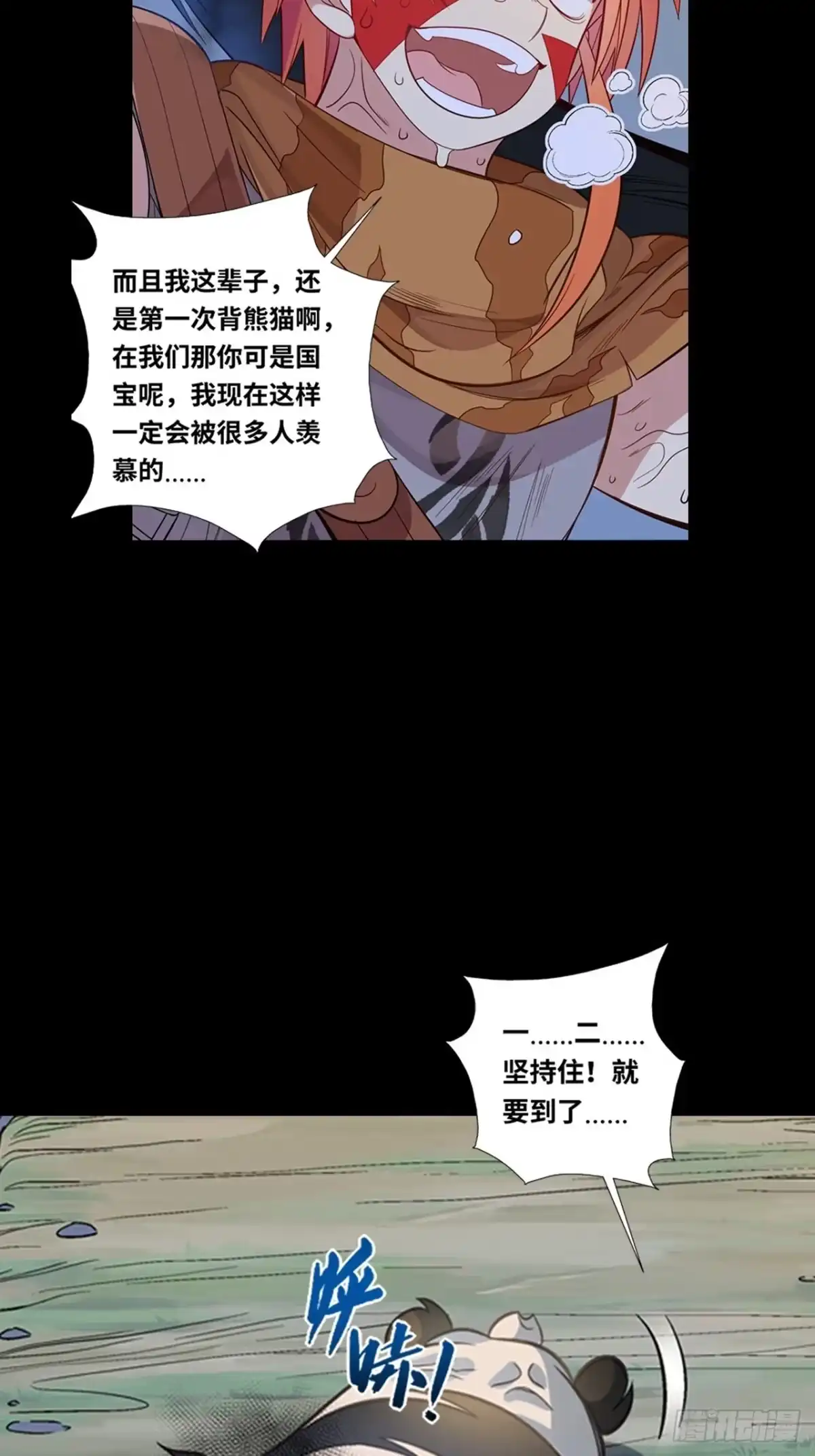 最强原始人 033 山洞里的头骨 第23页