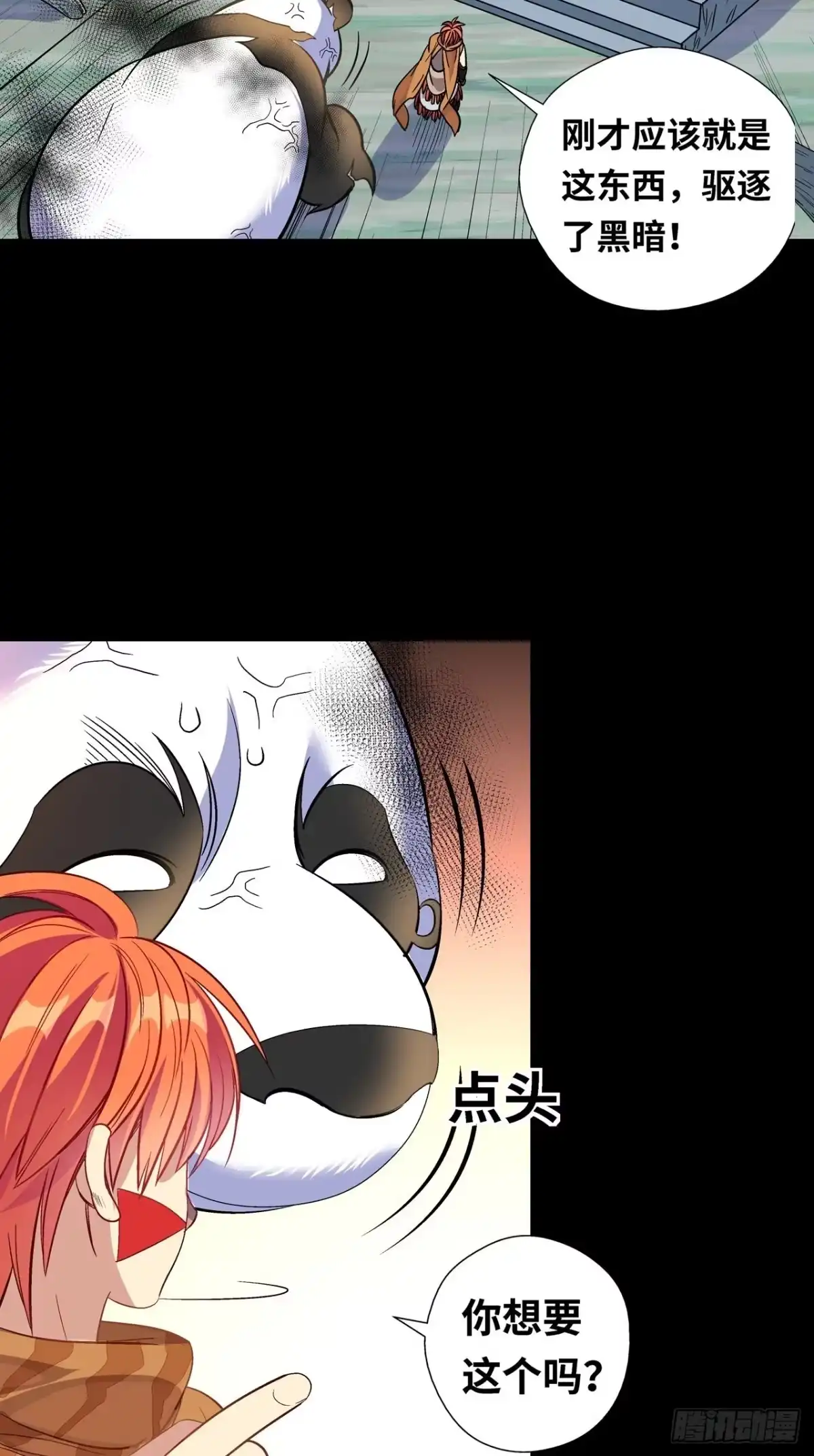 最强原始人 033 山洞里的头骨 第32页