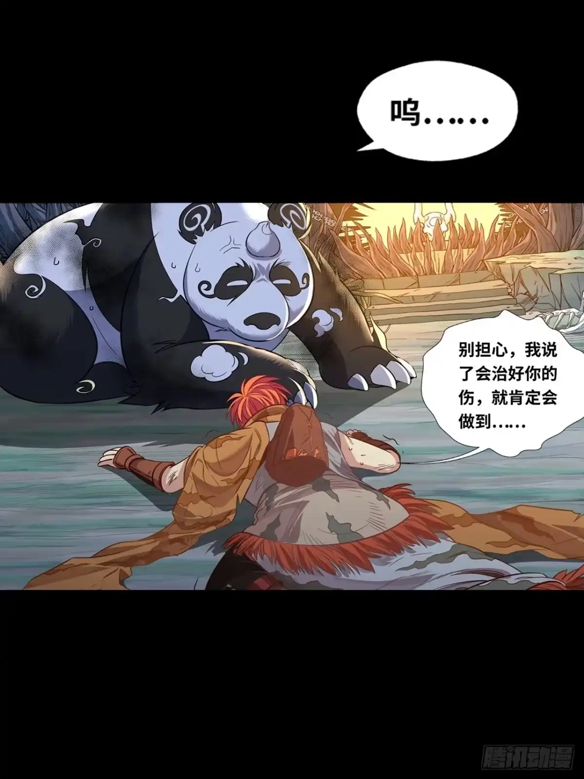 最强原始人 033 山洞里的头骨 第42页