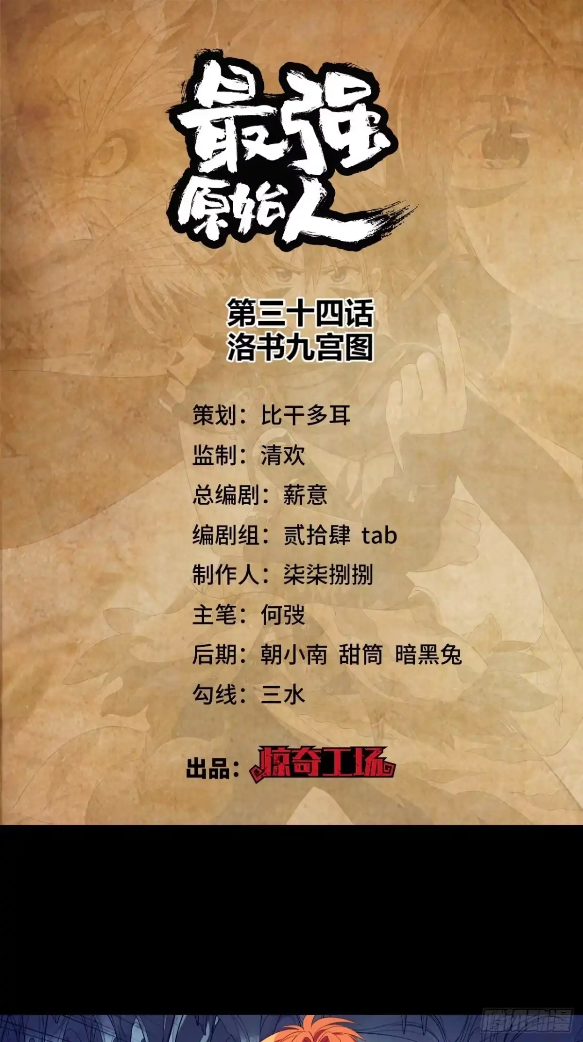 最强原始人 034 洛书九宫图 第1页