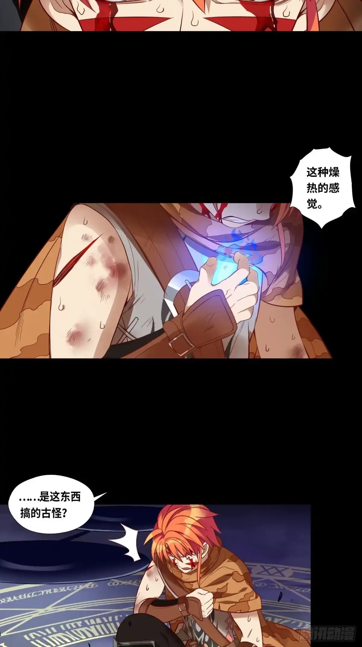 最强原始人 034 洛书九宫图 第16页