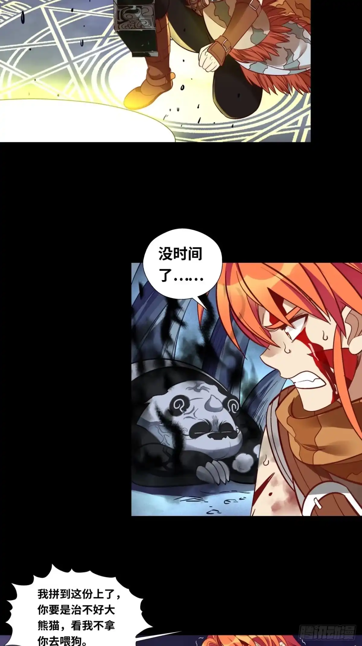 最强原始人 034 洛书九宫图 第17页
