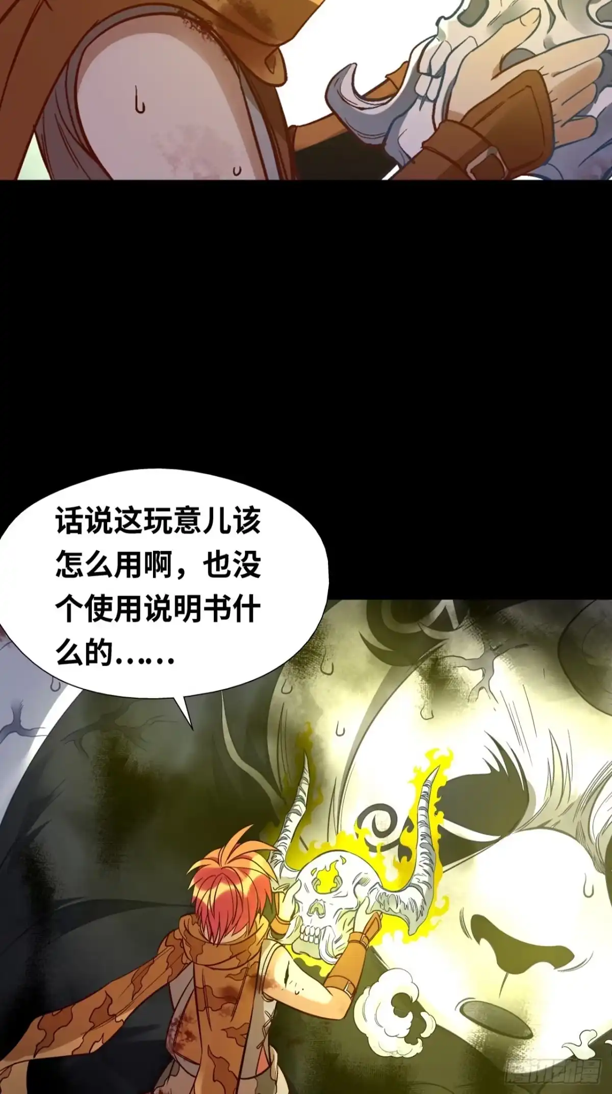 最强原始人 034 洛书九宫图 第24页