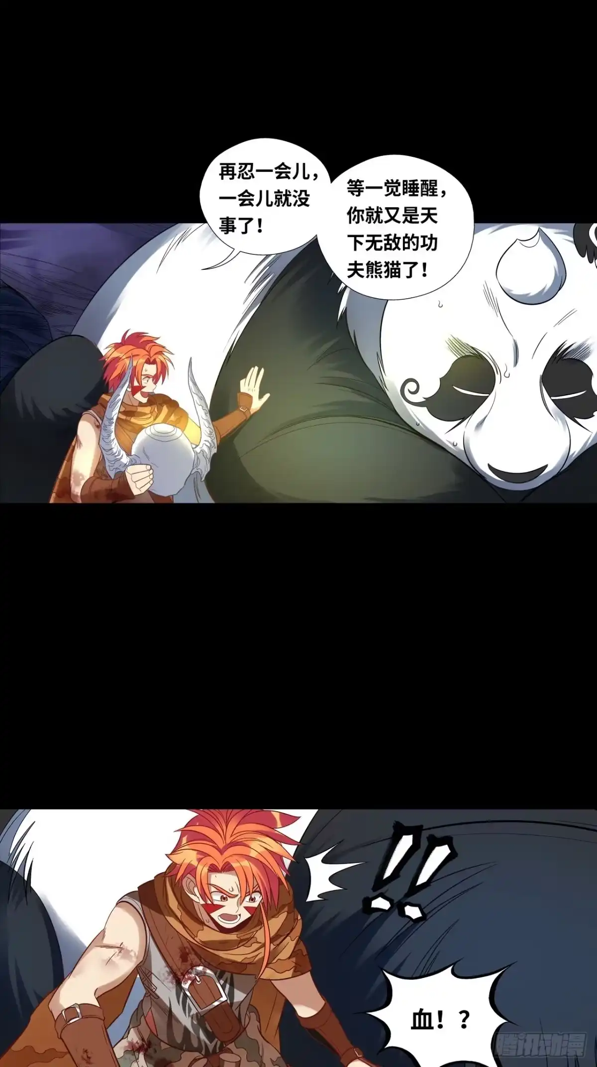 最强原始人 034 洛书九宫图 第28页