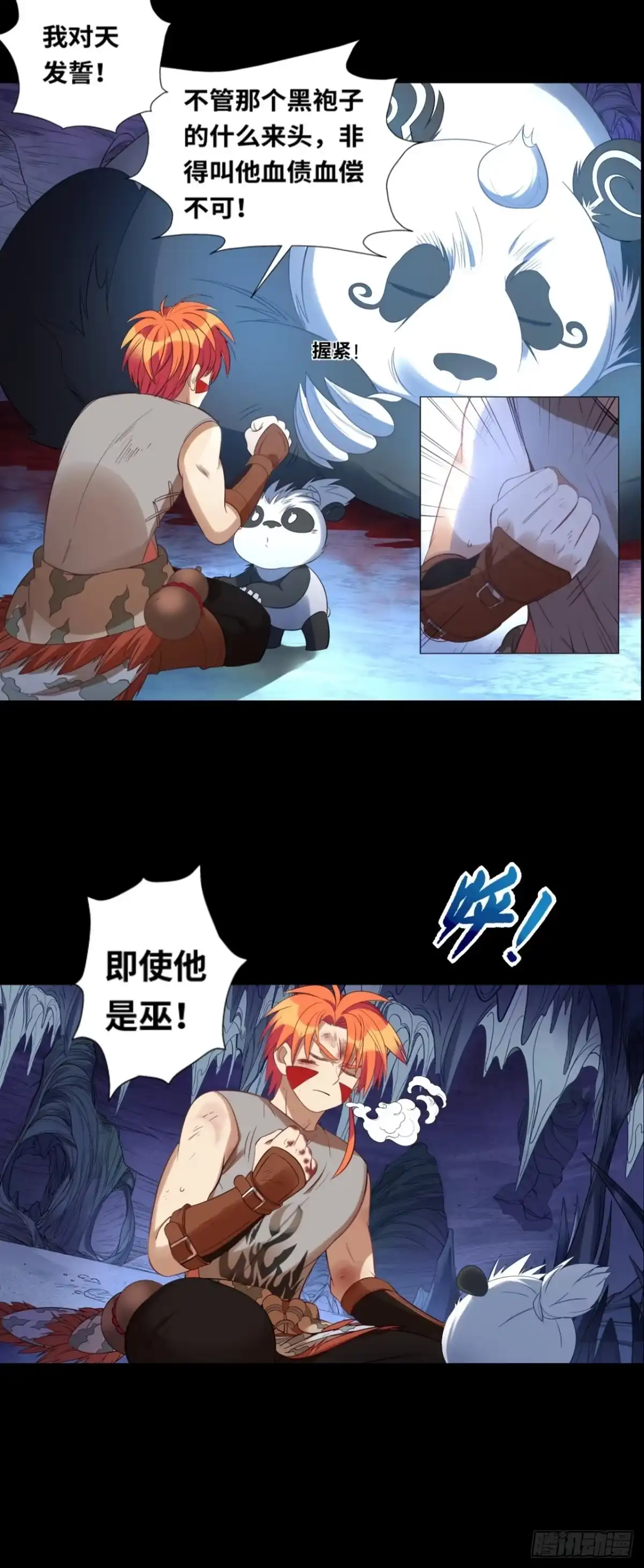 最强原始人 036 你就是国宝！ 第12页