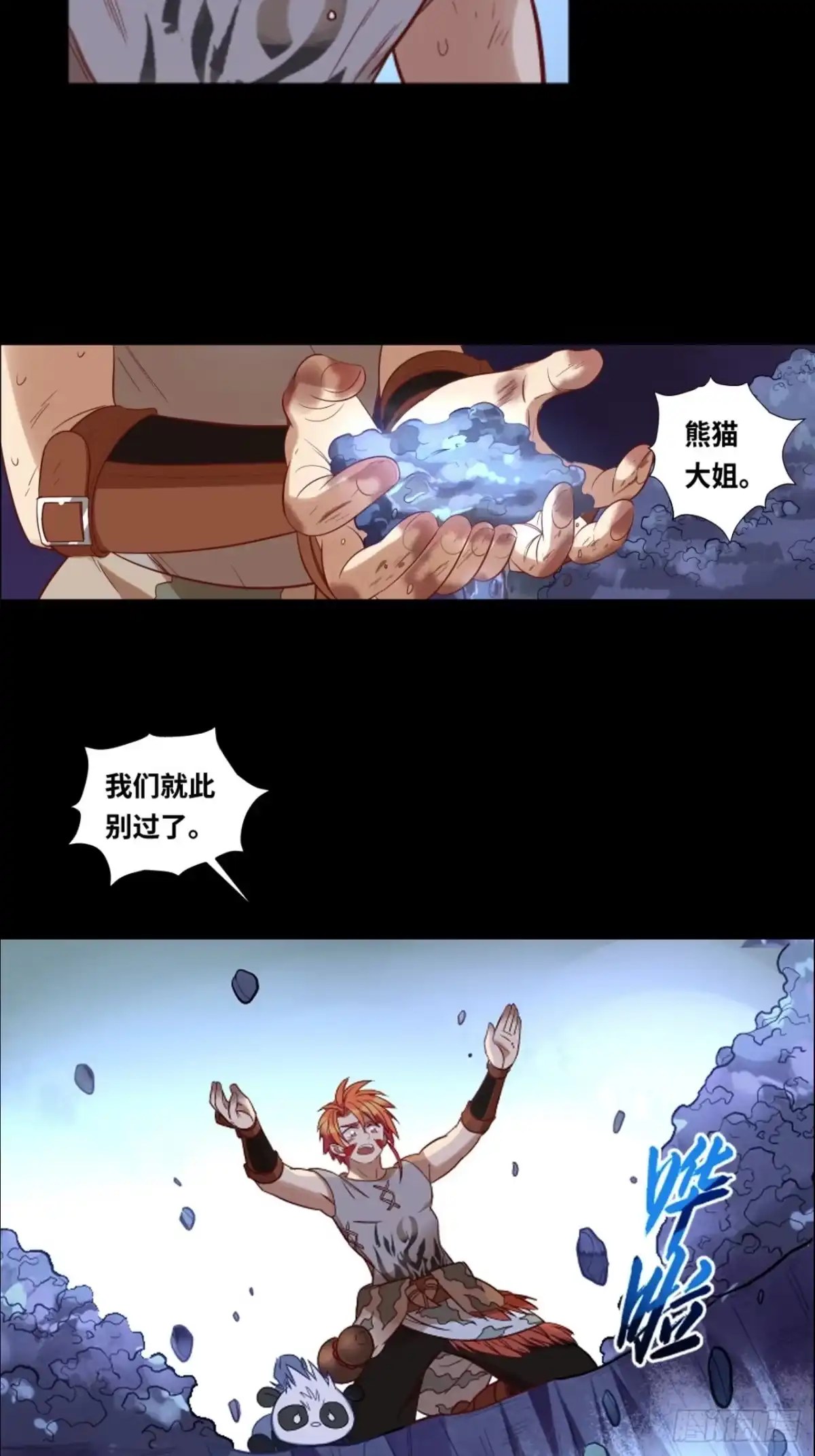 最强原始人 036 你就是国宝！ 第17页