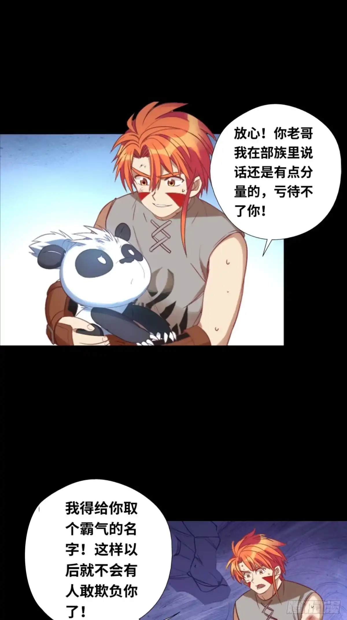 最强原始人 036 你就是国宝！ 第21页