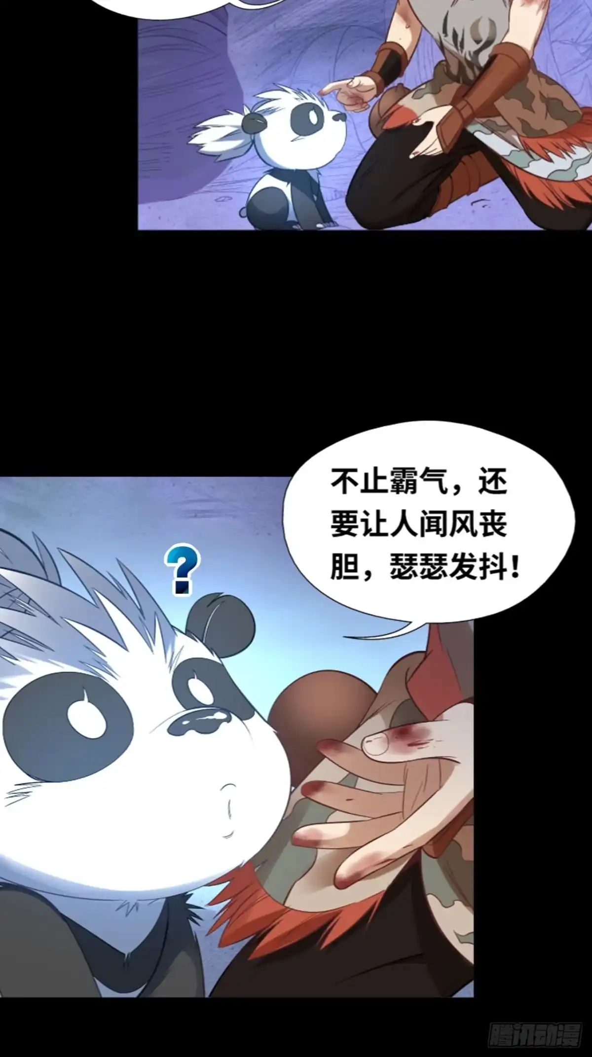 最强原始人 036 你就是国宝！ 第22页