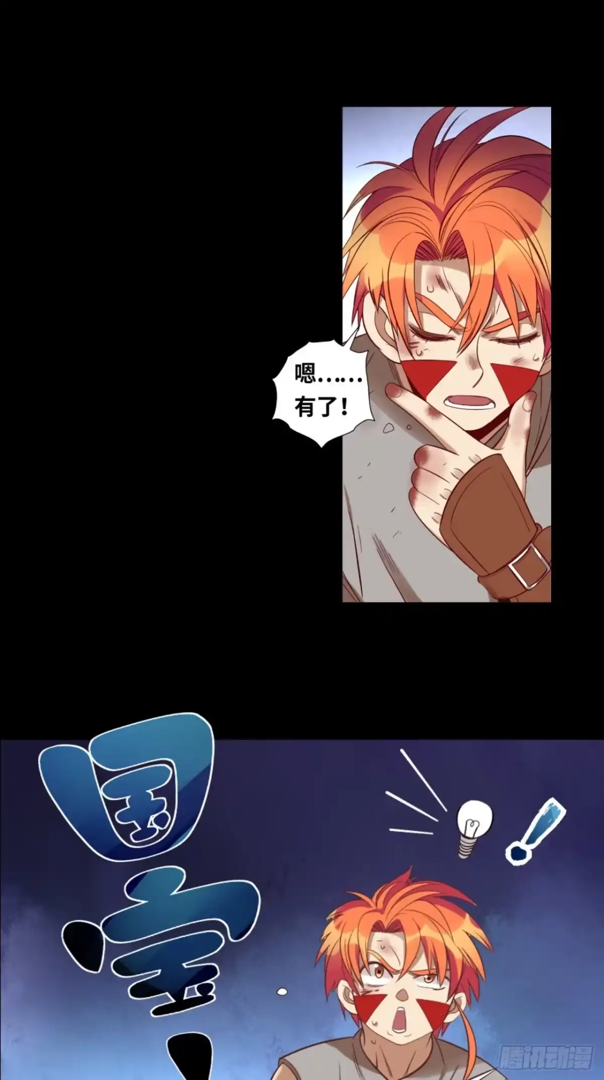 最强原始人 036 你就是国宝！ 第23页