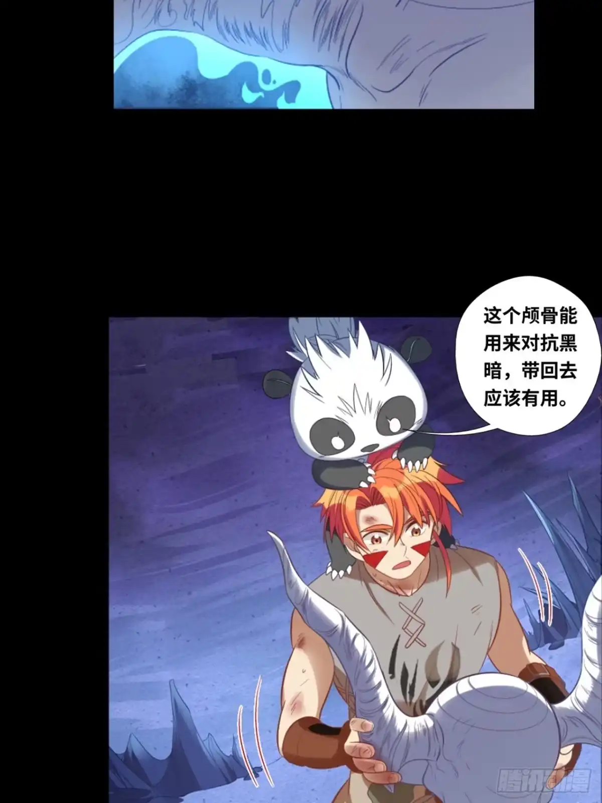 最强原始人 036 你就是国宝！ 第27页