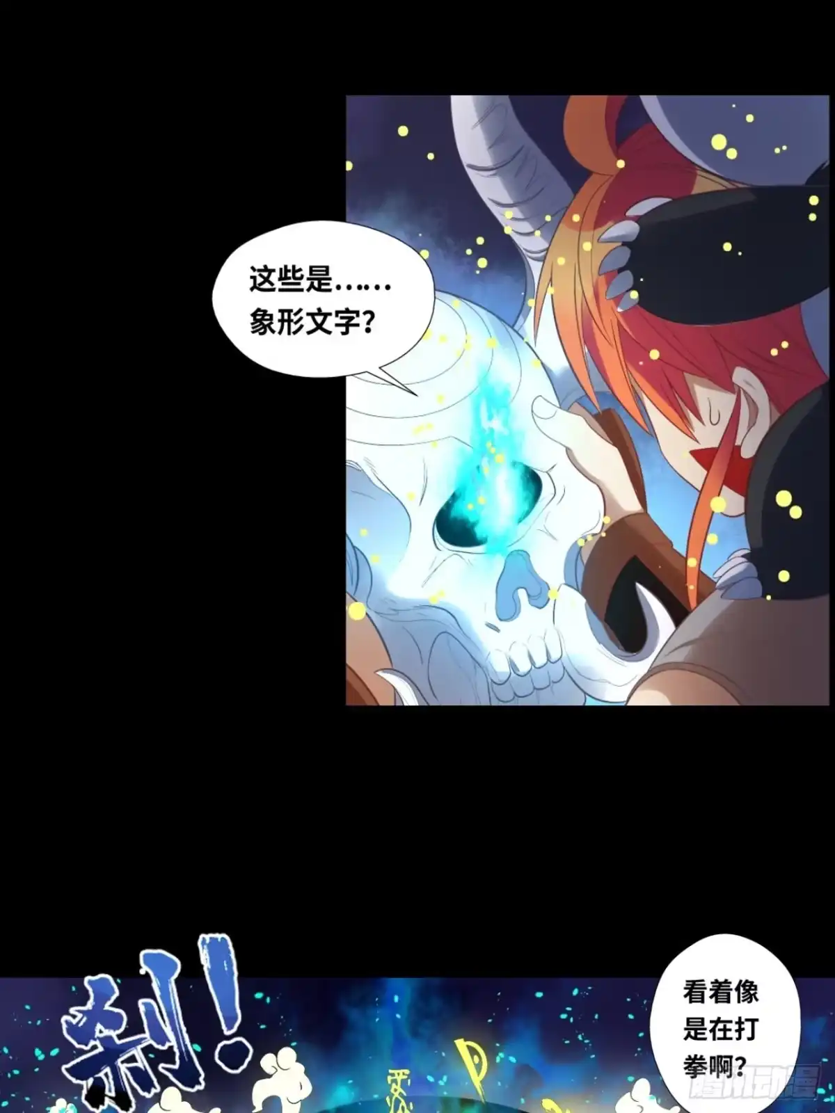 最强原始人 036 你就是国宝！ 第29页
