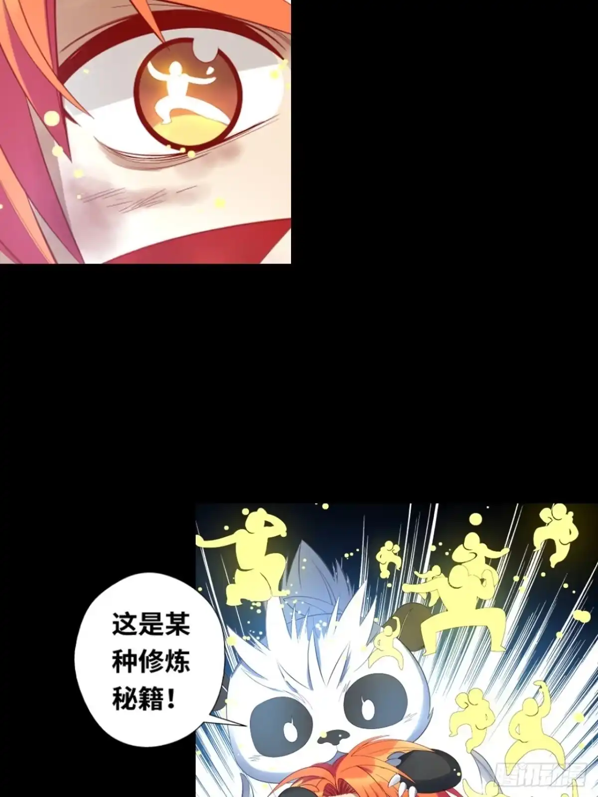 最强原始人 036 你就是国宝！ 第31页