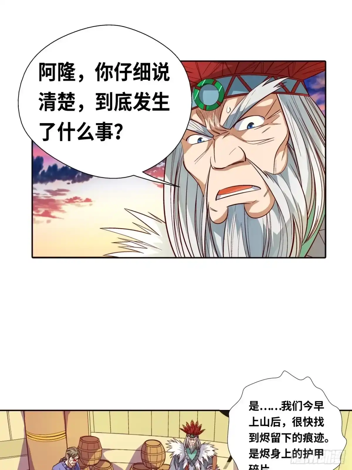 最强原始人 036 你就是国宝！ 第39页