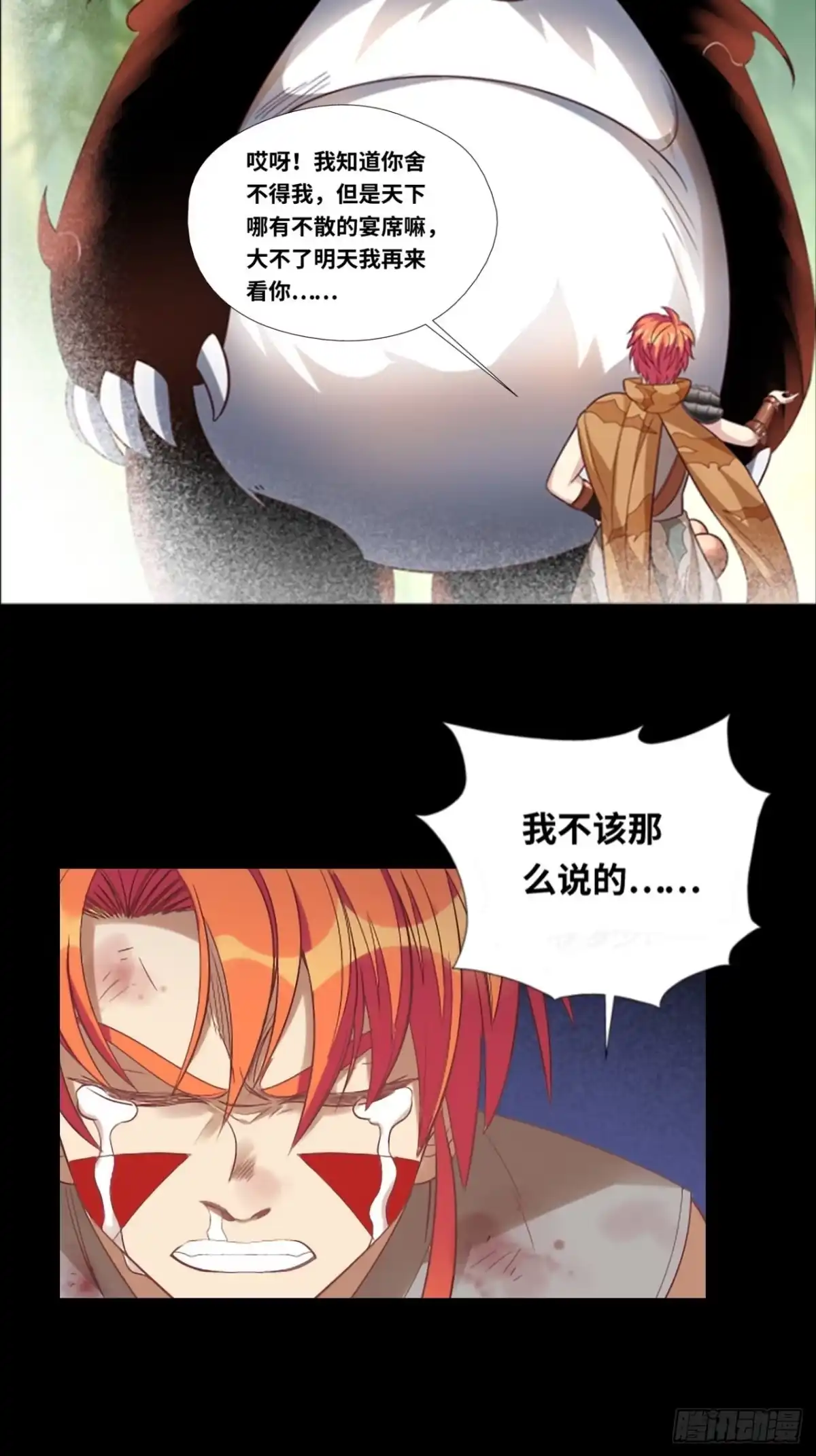 最强原始人 036 你就是国宝！ 第4页