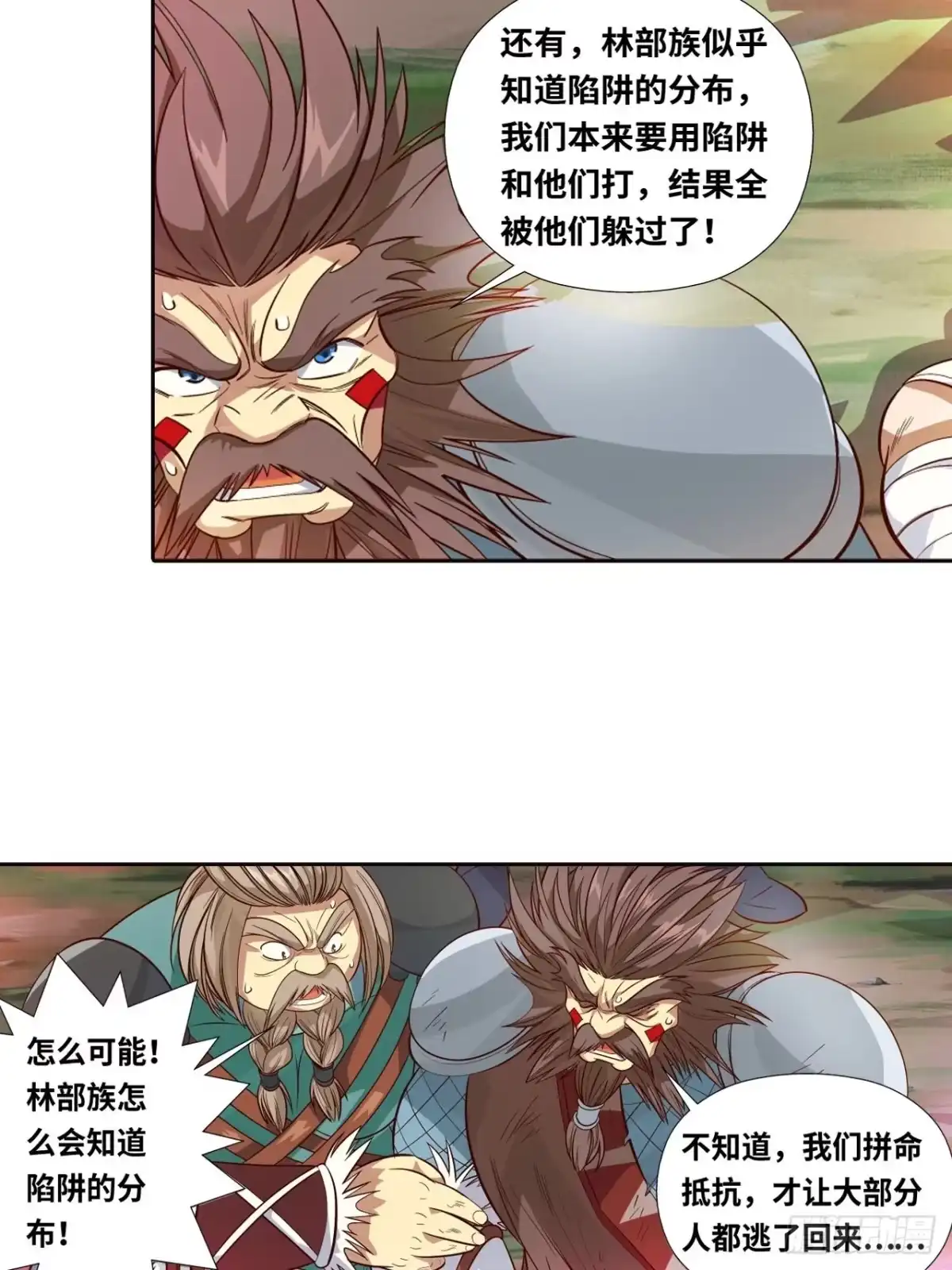 最强原始人 036 你就是国宝！ 第44页