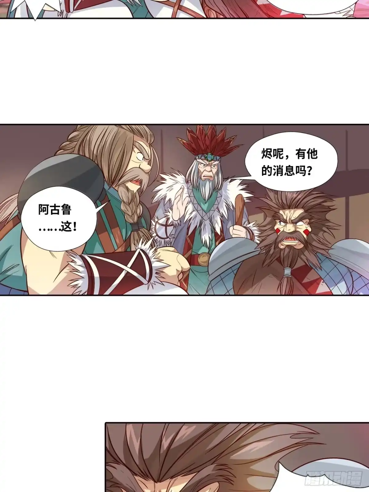 最强原始人 036 你就是国宝！ 第45页
