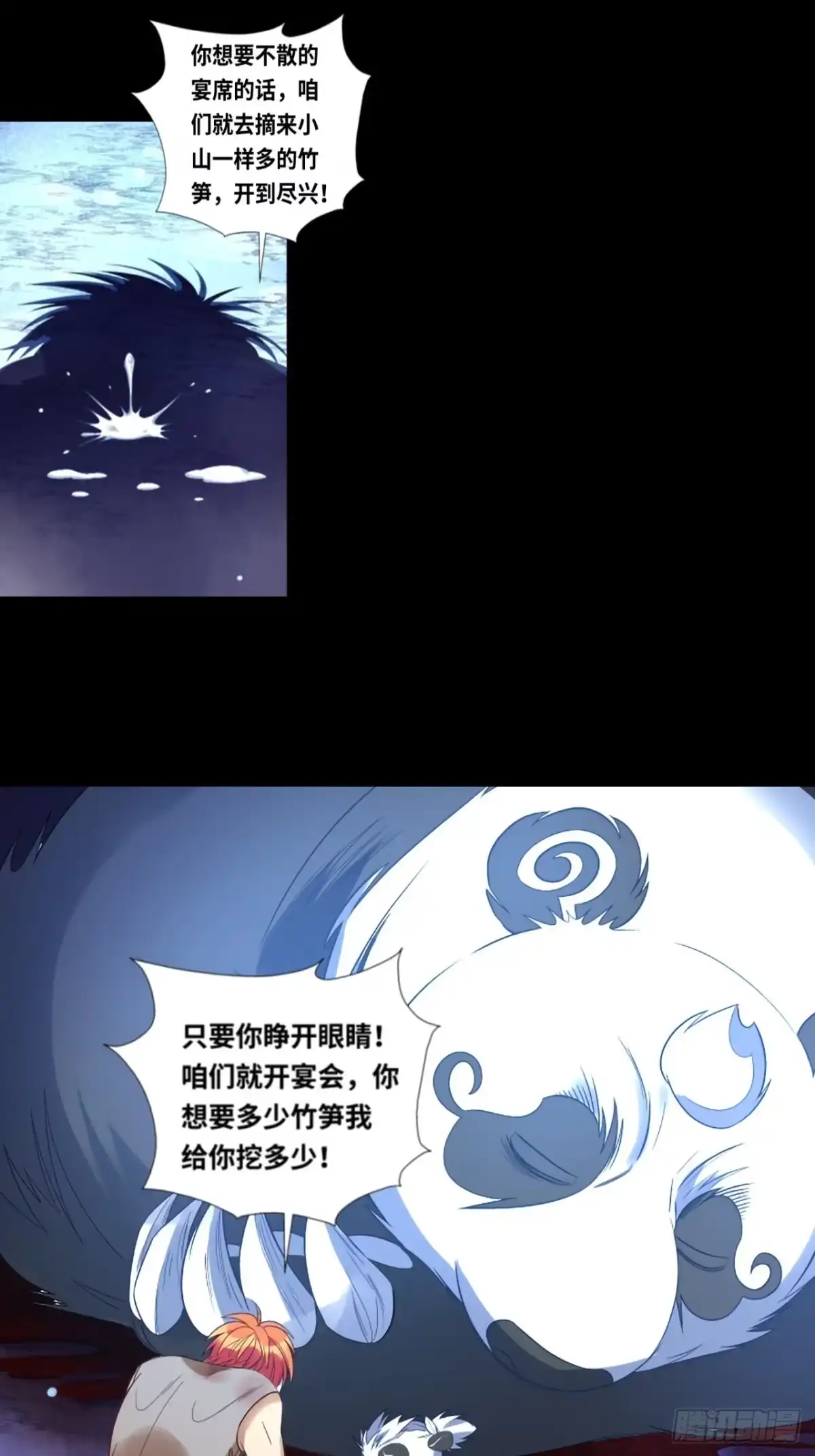 最强原始人 036 你就是国宝！ 第5页