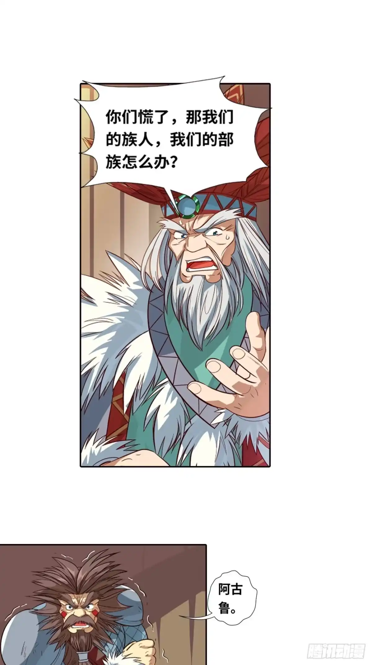 最强原始人 036 你就是国宝！ 第50页