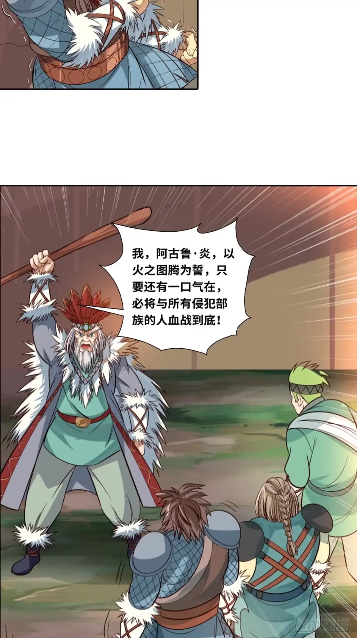 最强原始人 036 你就是国宝！ 第51页