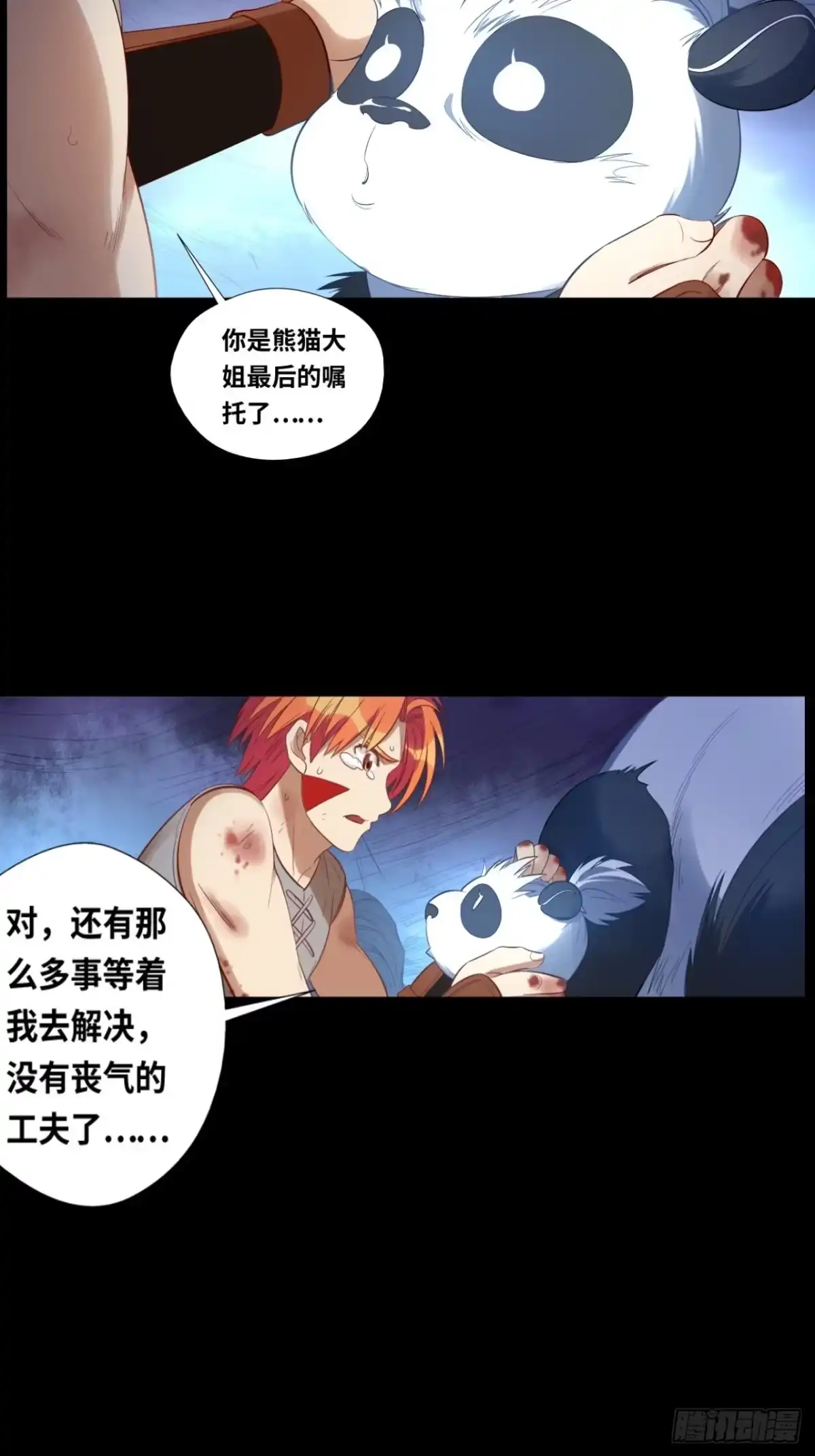 最强原始人 036 你就是国宝！ 第9页