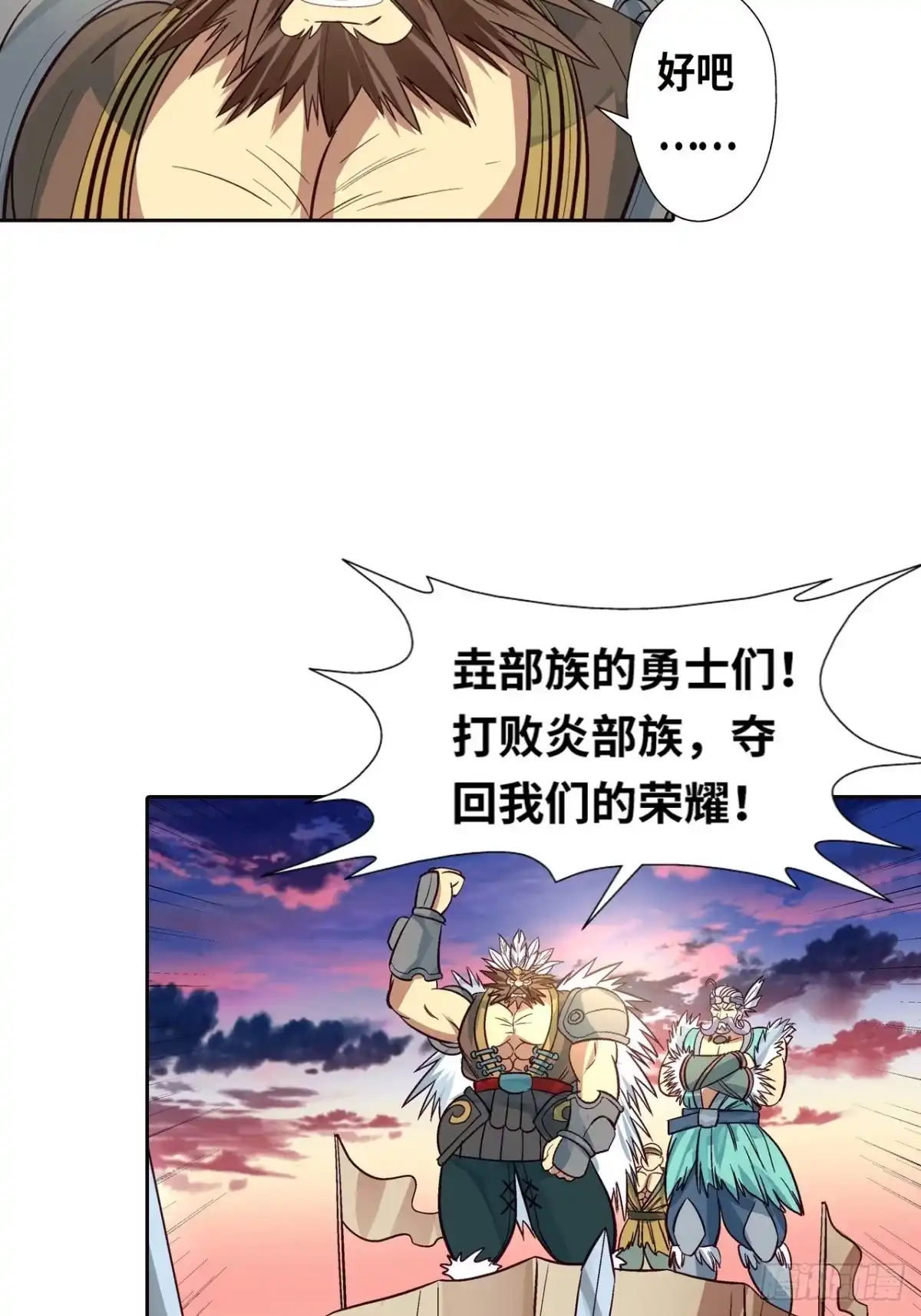 最强原始人 037 大战开始！ 第9页
