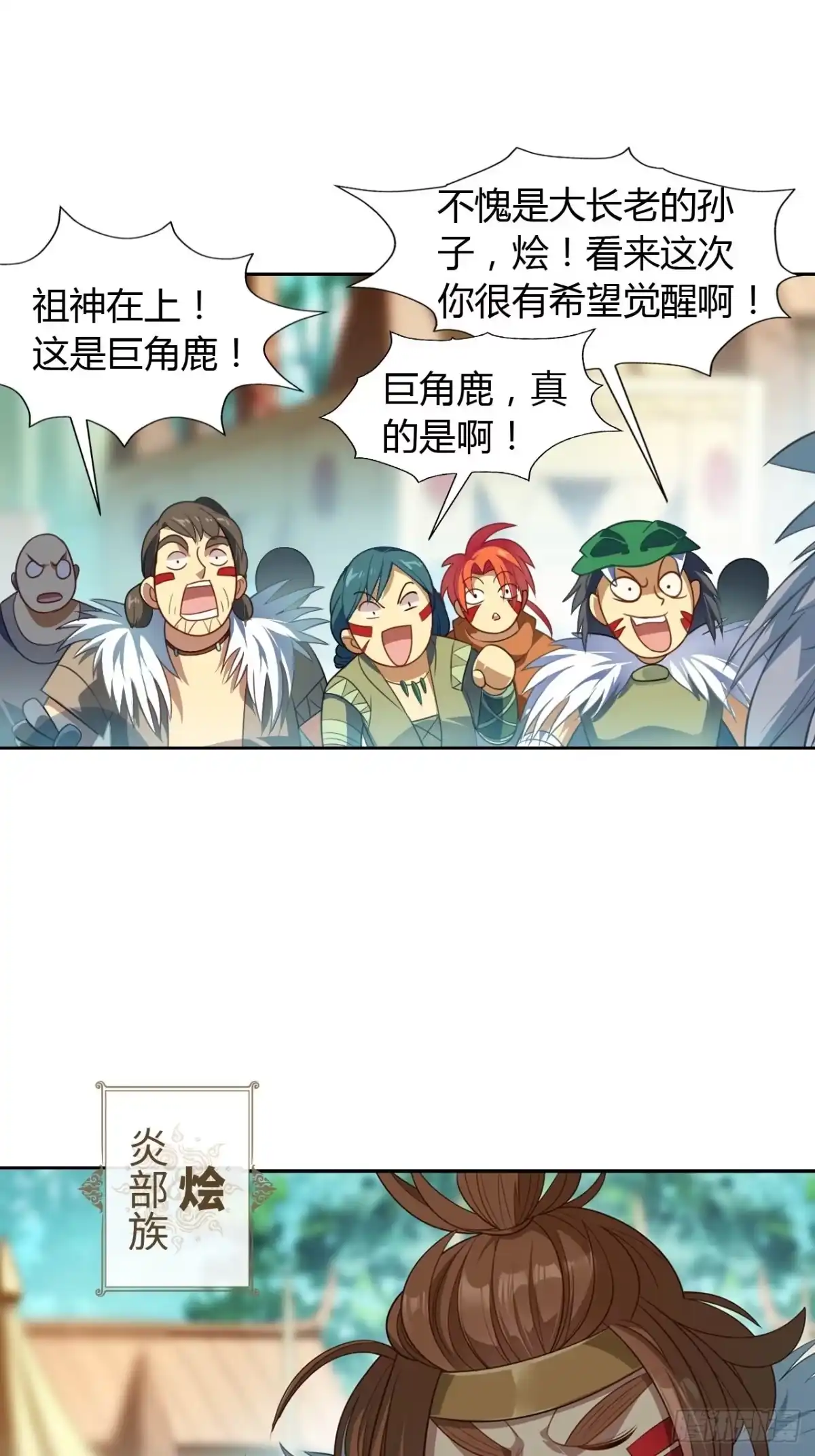 最强原始人 001 食物链顶端的男人（下） 第1页