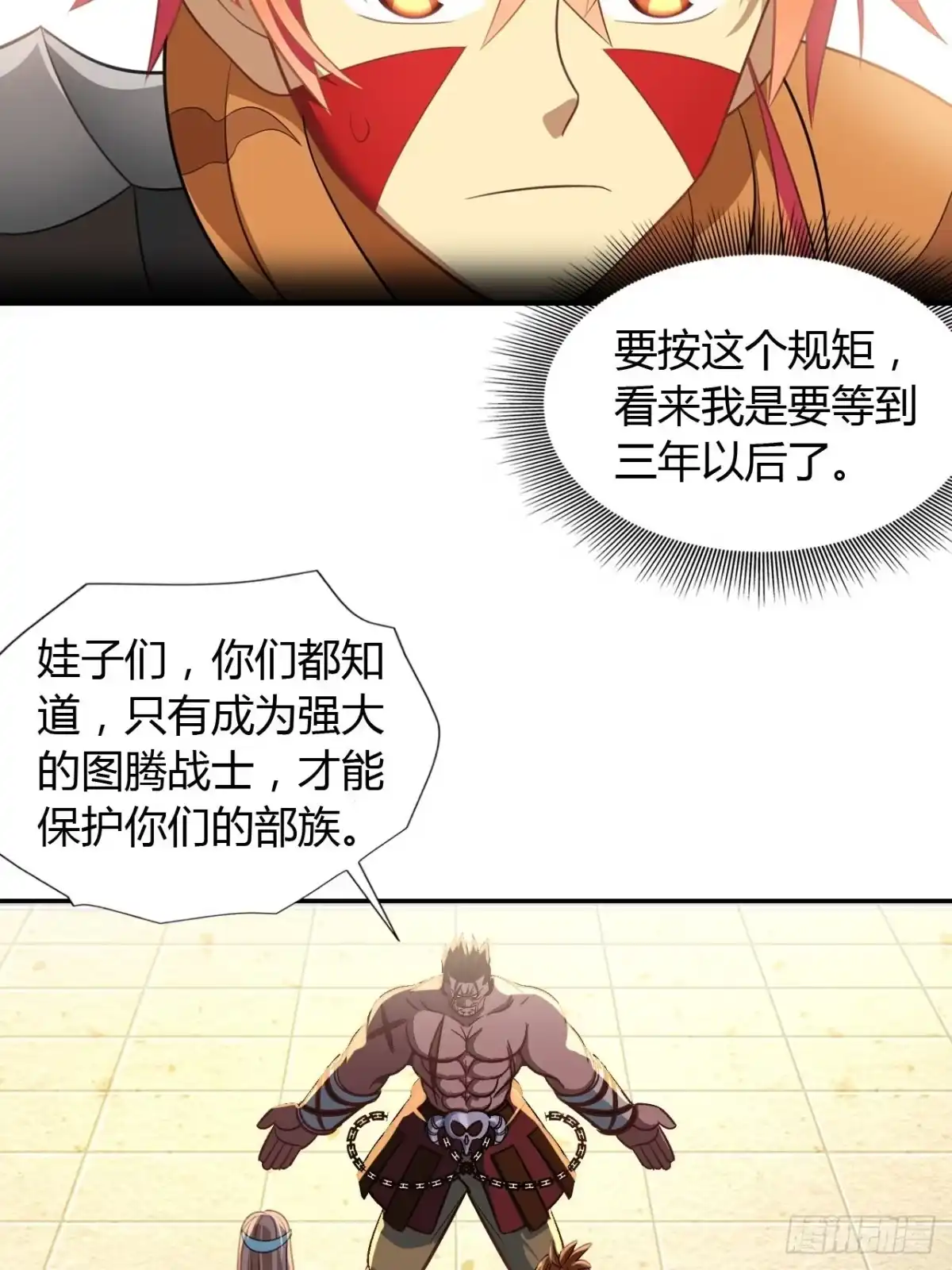最强原始人 001 食物链顶端的男人（下） 第33页