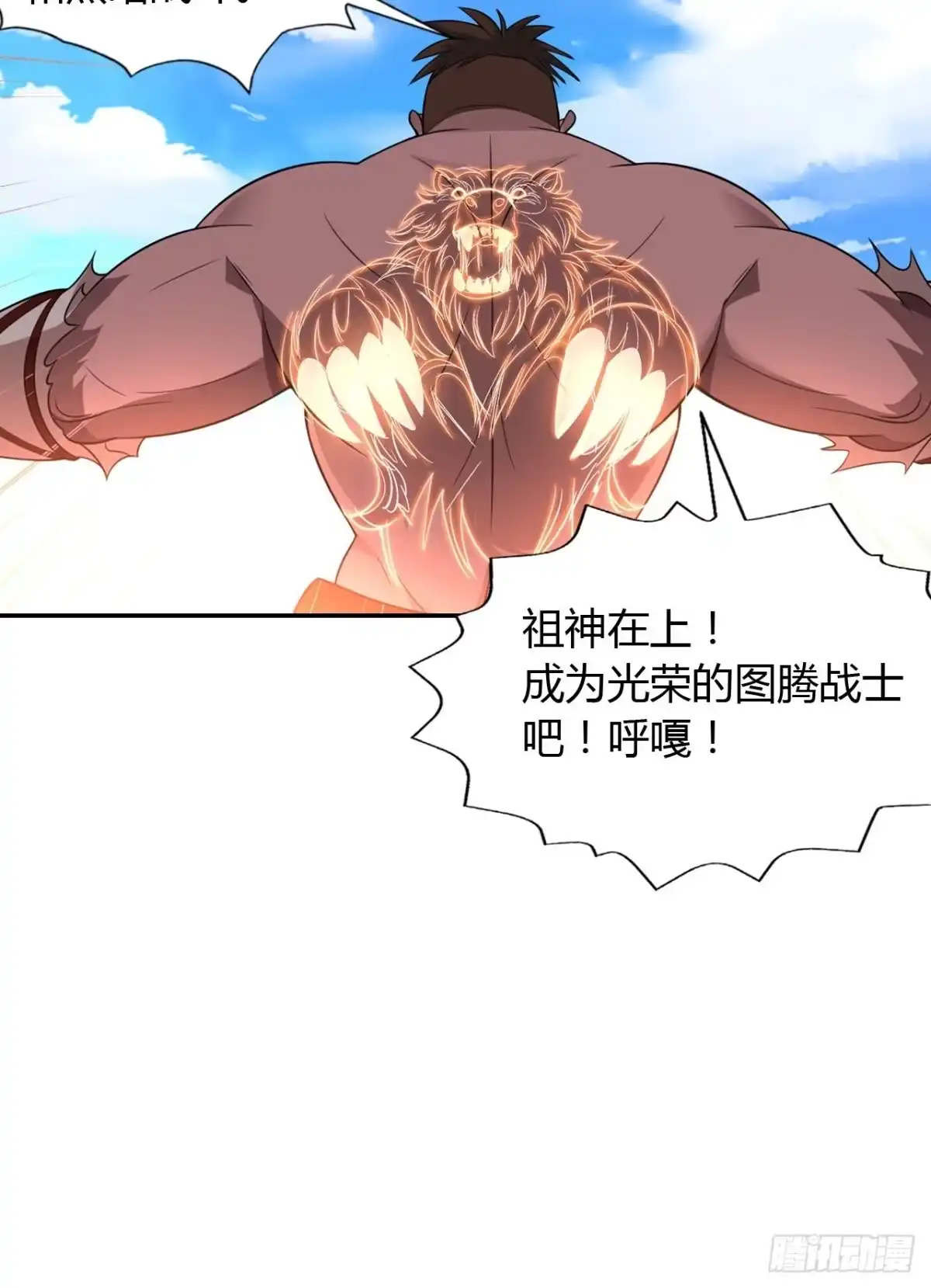 最强原始人 001 食物链顶端的男人（下） 第36页