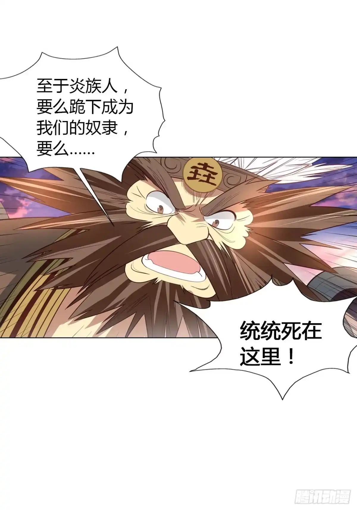 最强原始人 038 为了部族！绝不退缩！ 第12页