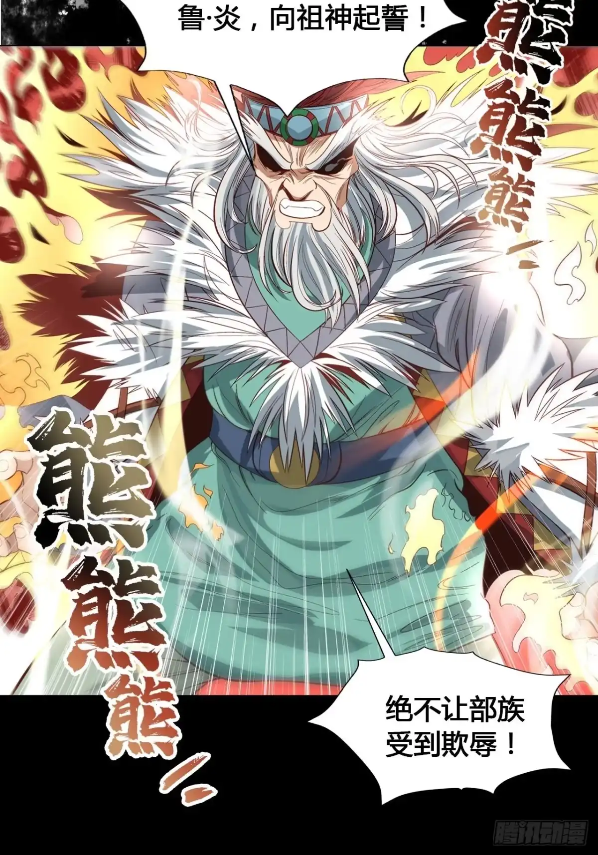 最强原始人 038 为了部族！绝不退缩！ 第15页