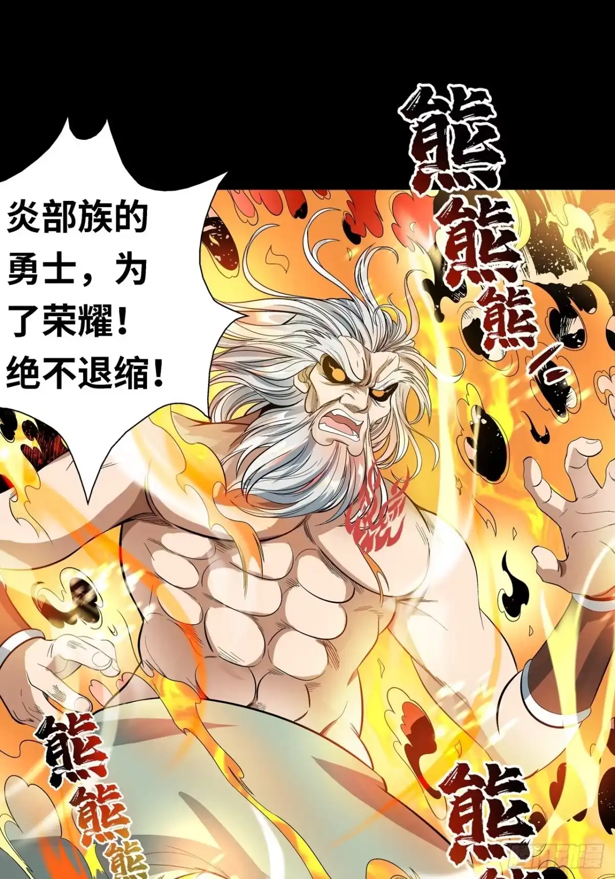 最强原始人 038 为了部族！绝不退缩！ 第16页