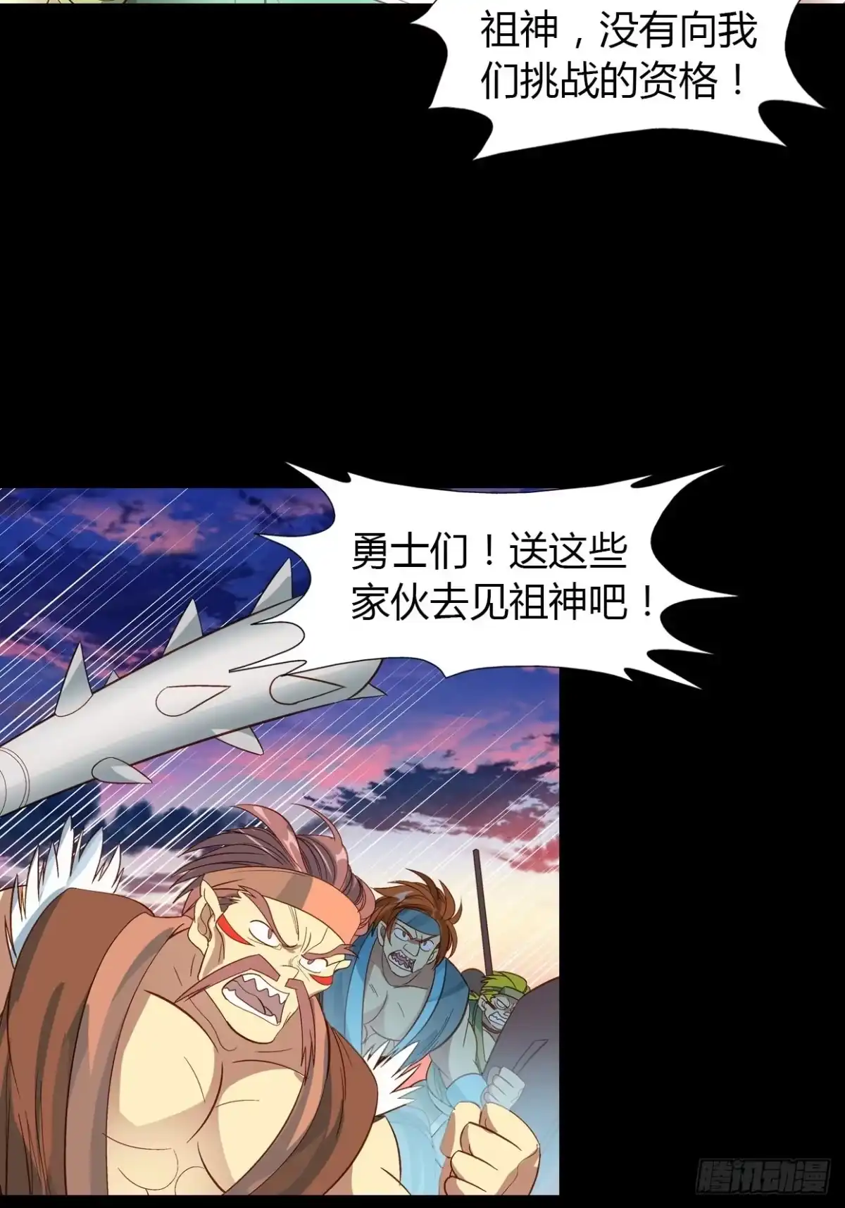 最强原始人 038 为了部族！绝不退缩！ 第25页